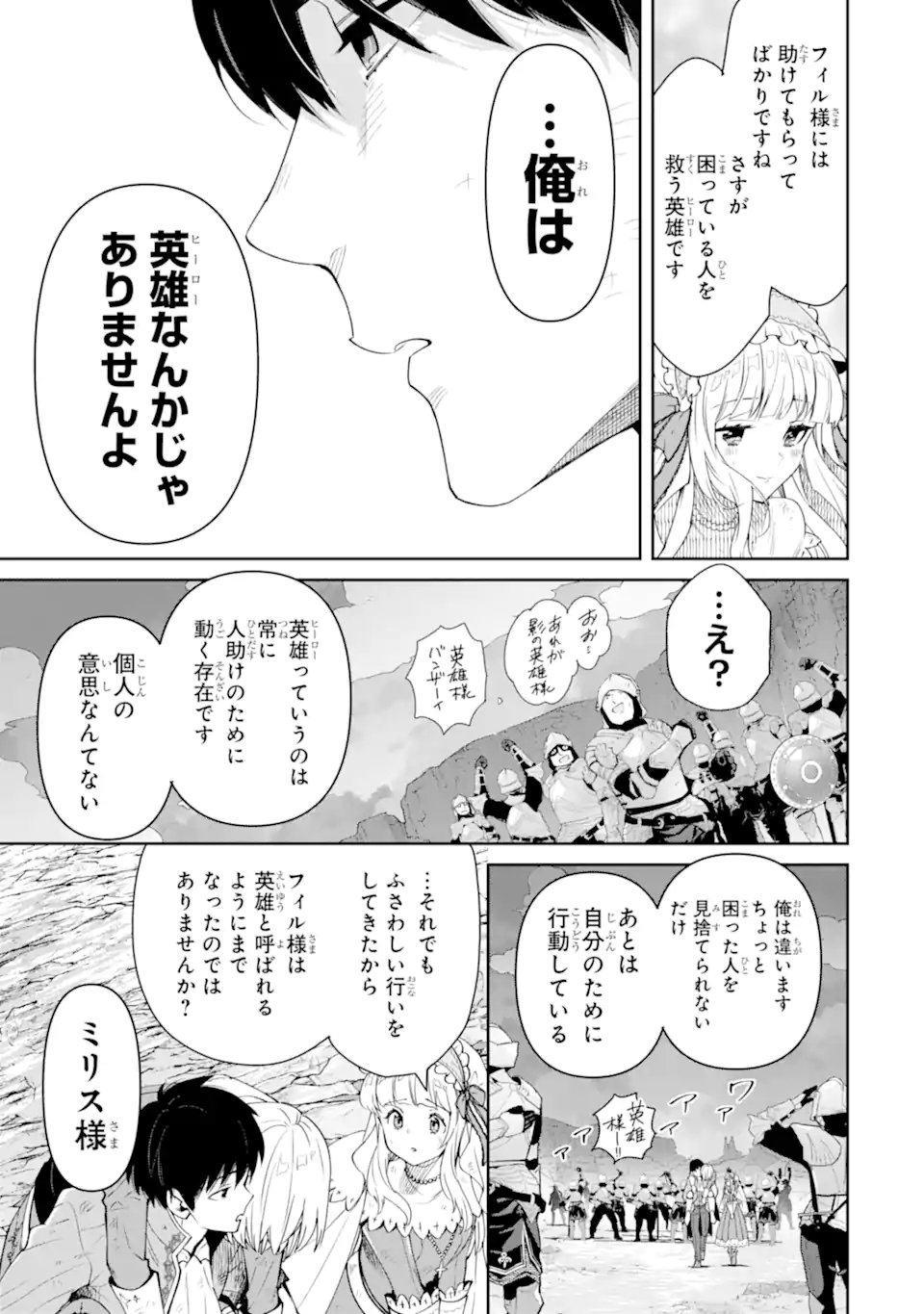 Read ORE WA KAGE NO EIYUU JA ARIMASEN! Chapter 10.1 [High Quality / Full] - Page 5 - nicomanga.net