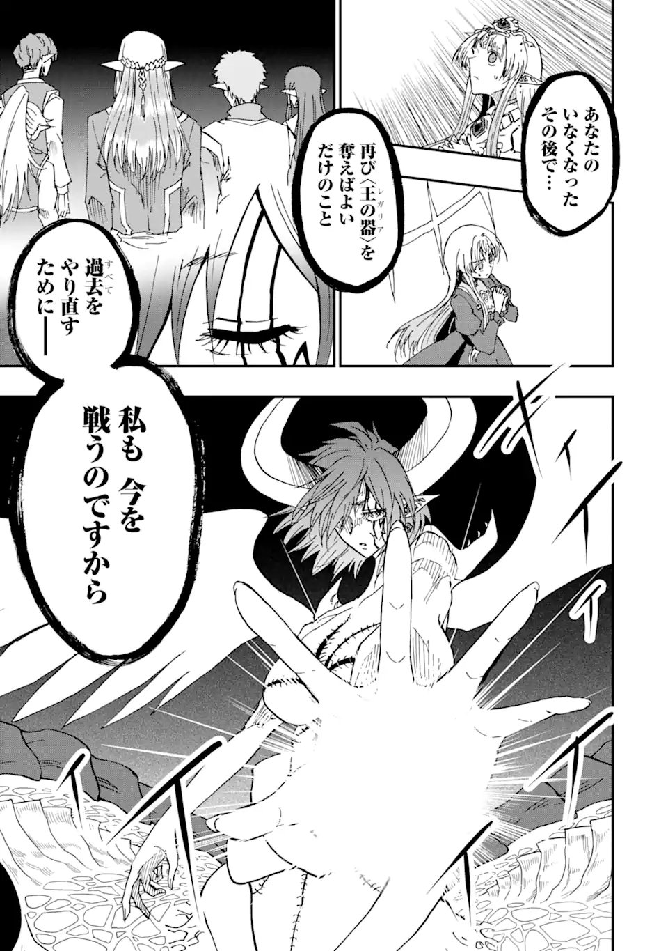 Read ANKOKU KISHI NO ORE DESU GA SAIKYOU NO HIJIRI KISHI WO MEZASHIMASU (MANGA) - RAW Chapter 73.1 [High Quality / Full] - Page 5 - nicomanga.net