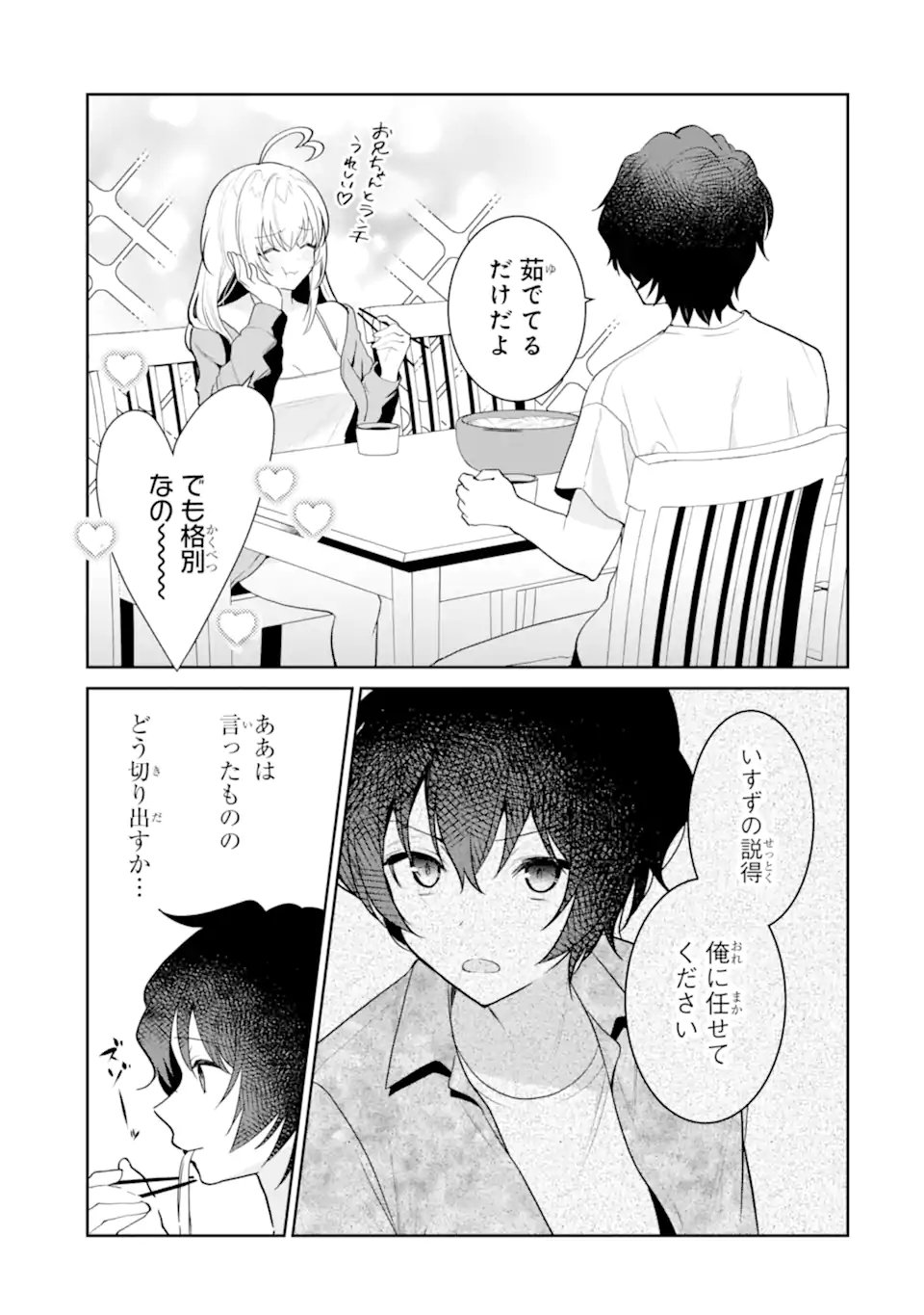 YUUMEI VTUBER NO ANI DAKEDO, NAZEKA ORE GA YUUMEI NI NATTEITA Chapter 18.2 - Page 5