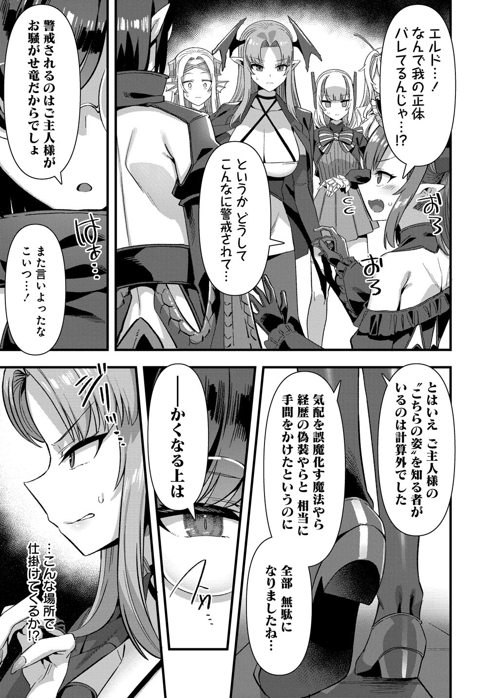 Read ISEKAI YOME SAGASHI NO SUSUME ~ 30-DAI DOKUSHIN DANSEI WA, MONSUTA MUSUME KARA JUYOU GA ARU RASHII ~ RAW Chapter 28 [High Quality / Full] - Page 5 - nicomanga.net