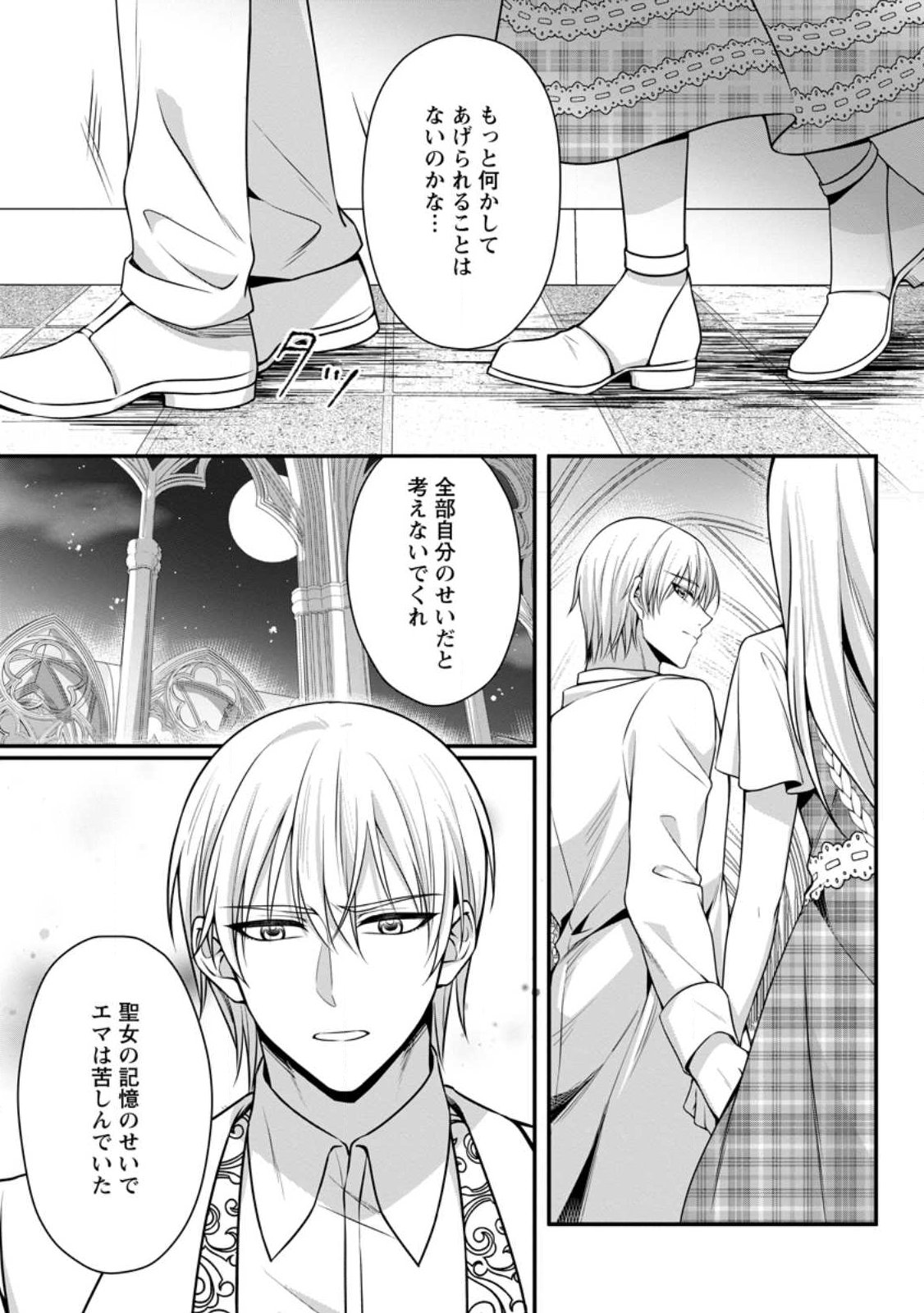 KONYAKUSHA GA ASHITA, KEKKON SURU SOUDESU. Chapter 25.1 - Page 5