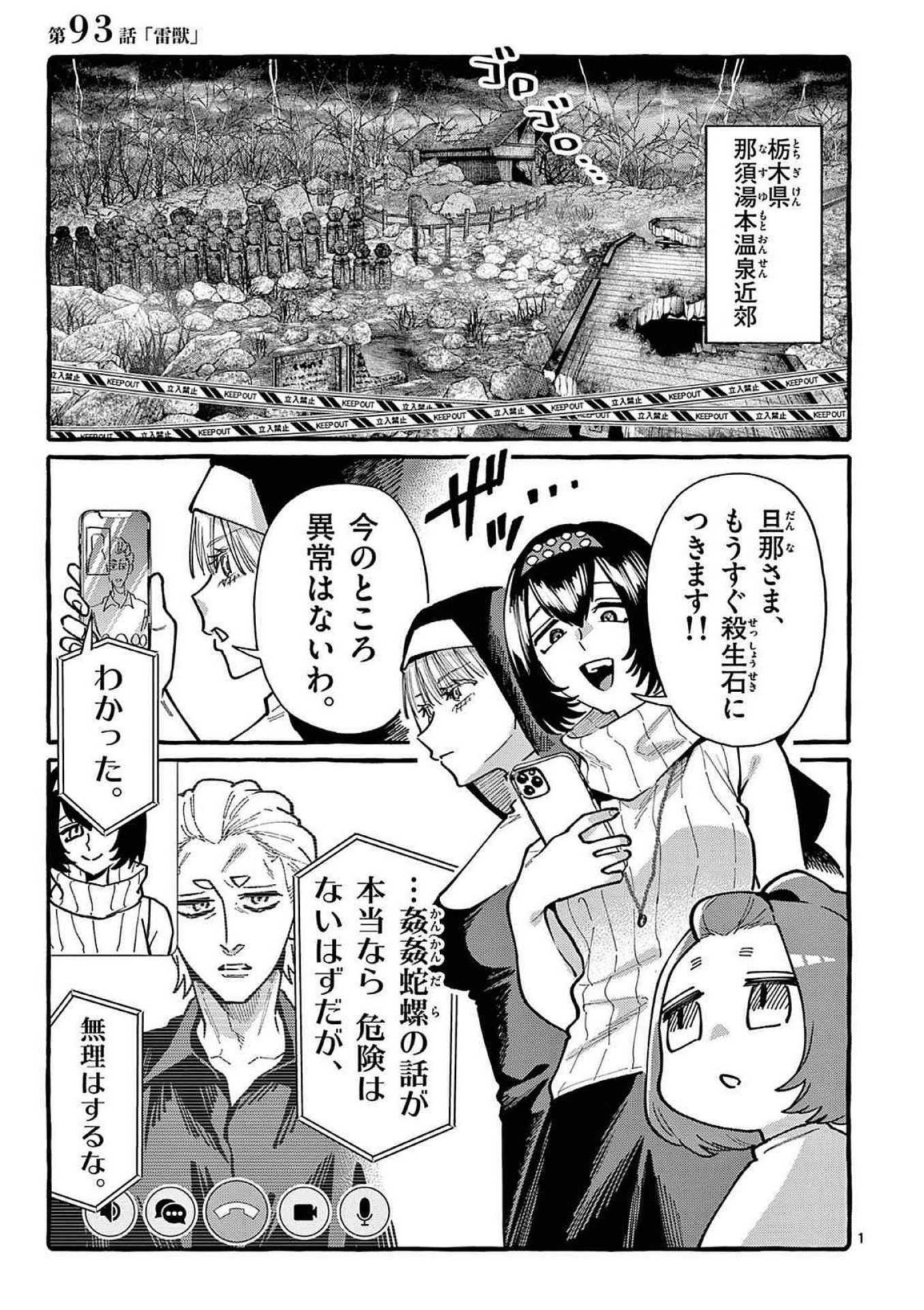 Read USHIRO NO SHOUMEN KAMUI-SAN Chapter 93 [High Quality / Full] - Page 1 - nicomanga.net