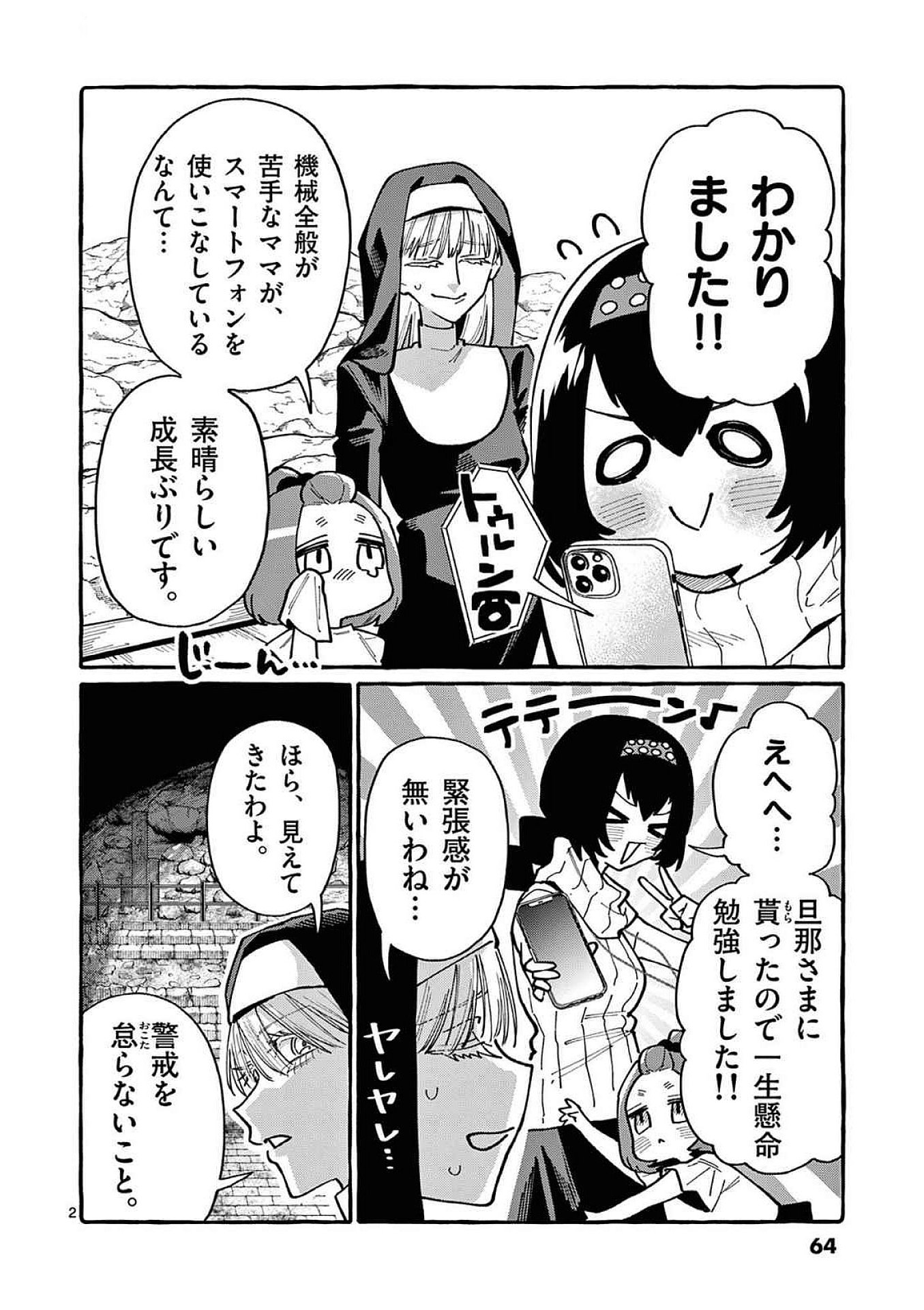 Read USHIRO NO SHOUMEN KAMUI-SAN Chapter 93 [High Quality / Full] - Page 2 - nicomanga.net