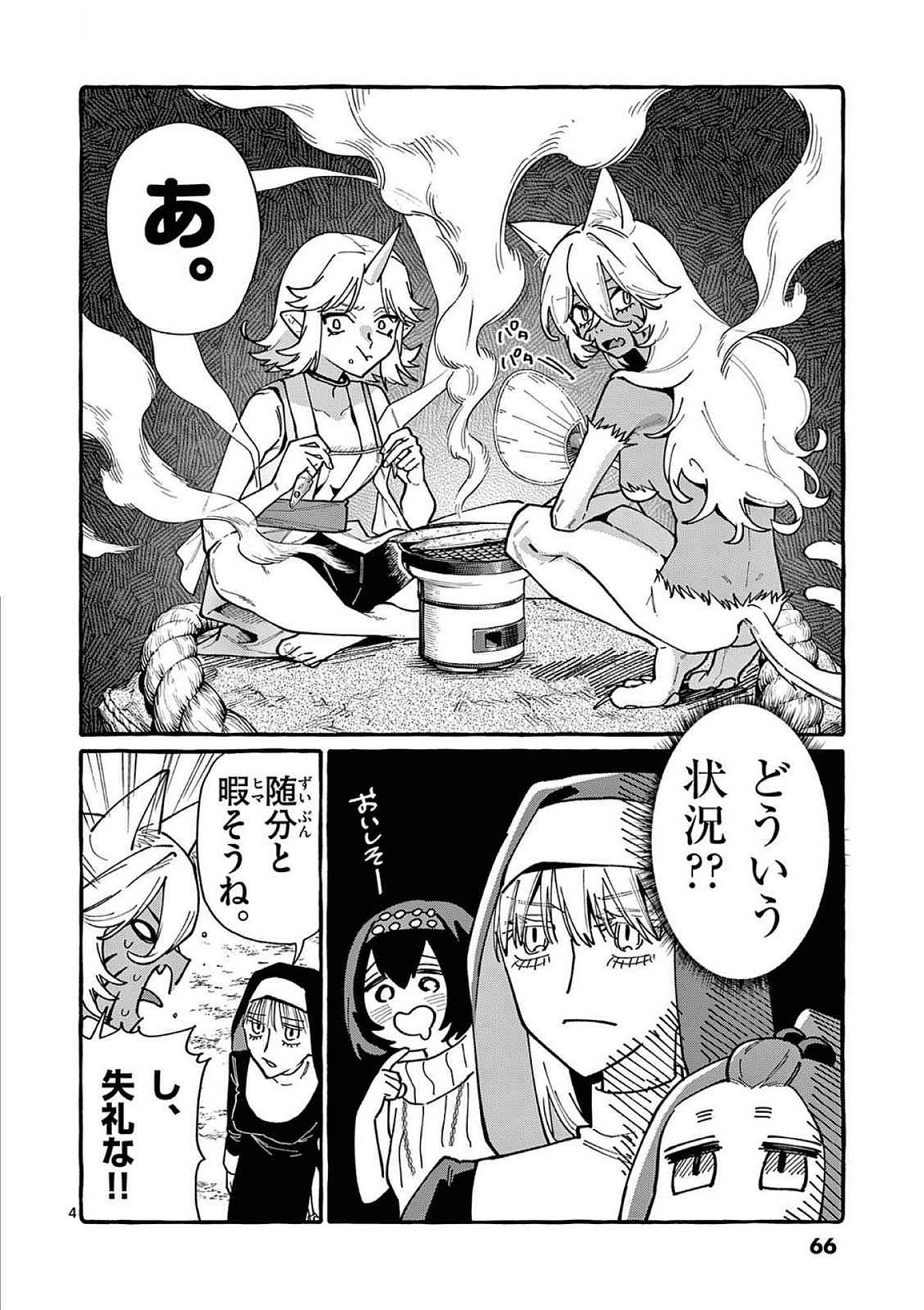 Read USHIRO NO SHOUMEN KAMUI-SAN Chapter 93 [High Quality / Full] - Page 4 - nicomanga.net