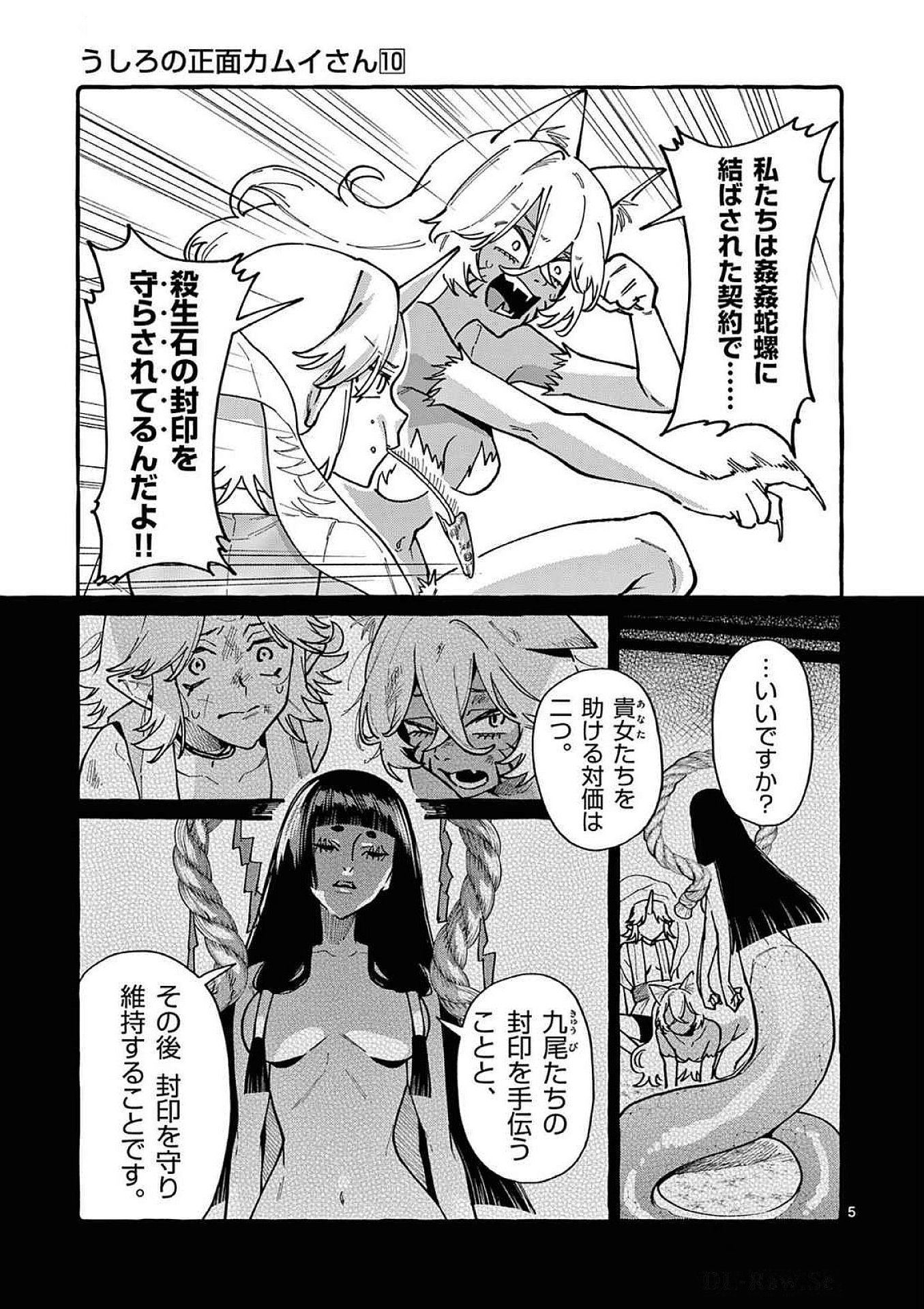 Read USHIRO NO SHOUMEN KAMUI-SAN Chapter 93 [High Quality / Full] - Page 5 - nicomanga.net