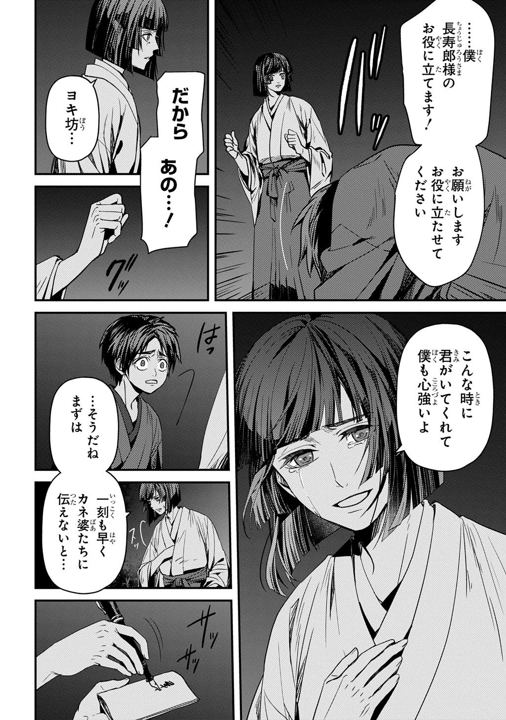 Read KUBINAKI GOTOKI TATARU MONO Chapter 5 [High Quality / Full] - Page 6 - nicomanga.net