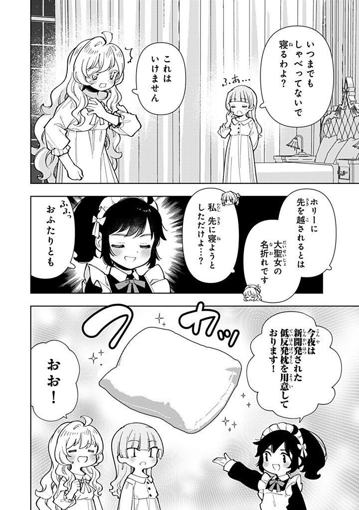 Read TENSEI DAISEIJO NO ISEKAI NOMBIRI KIKO Chapter 57.1 [High Quality / Full] - Page 6 - nicomanga.net