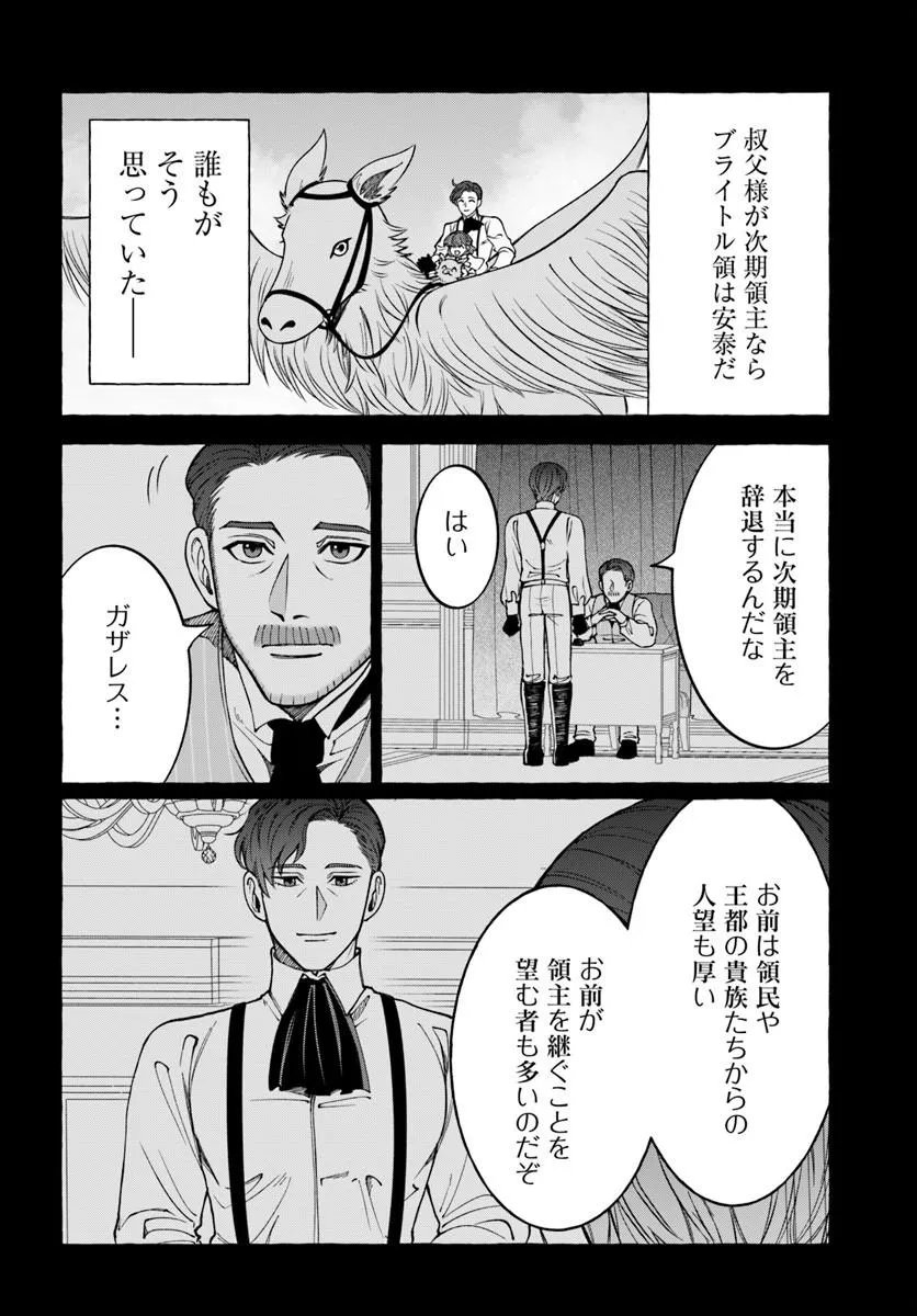 Read HENKYO RYOSHU REIJO NO SHIROI KEKKON Chapter 12.1 [High Quality / Full] - Page 6 - nicomanga.net