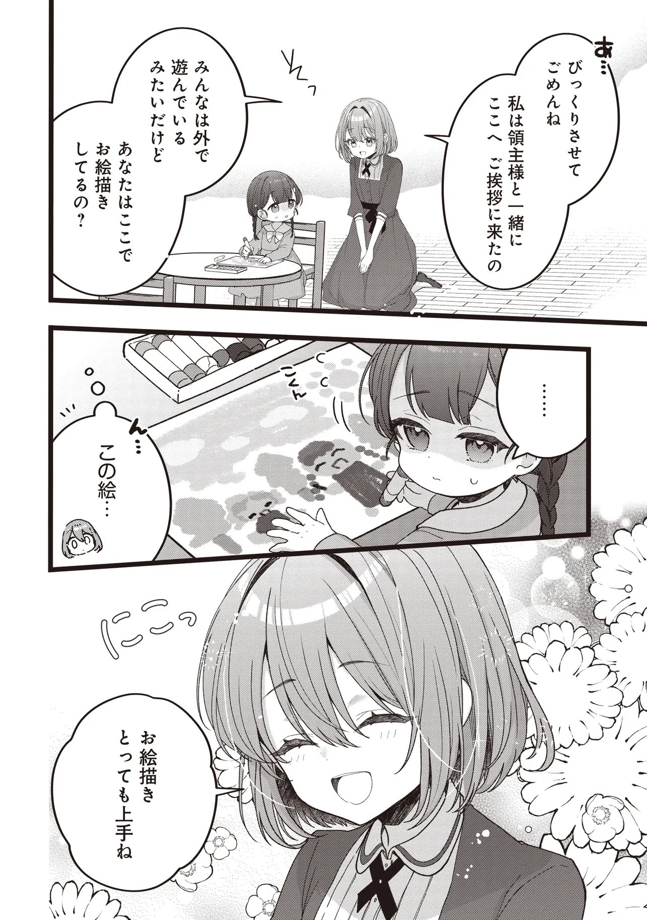 Read SUGATA WO ITSUWATTEITA REIJOU WA, ONNAGIRAI NA KOUSHAKU SAMA NO OSEWAGAKARI WO SHITEIRU UCHI NI DEKIAI SARETEITA MITAI DESU Chapter 5.1 [High Quality / Full] - Page 6 - nicomanga.net