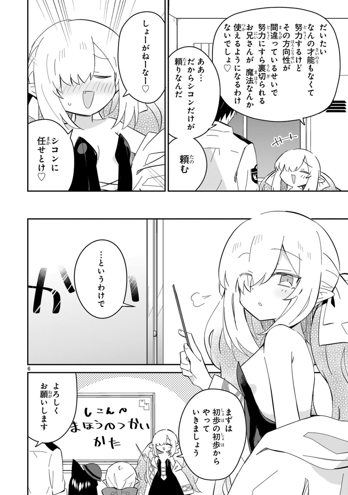 ISEKAI ELF MURA NO OMAWARISAN Chapter 8 - Page 6