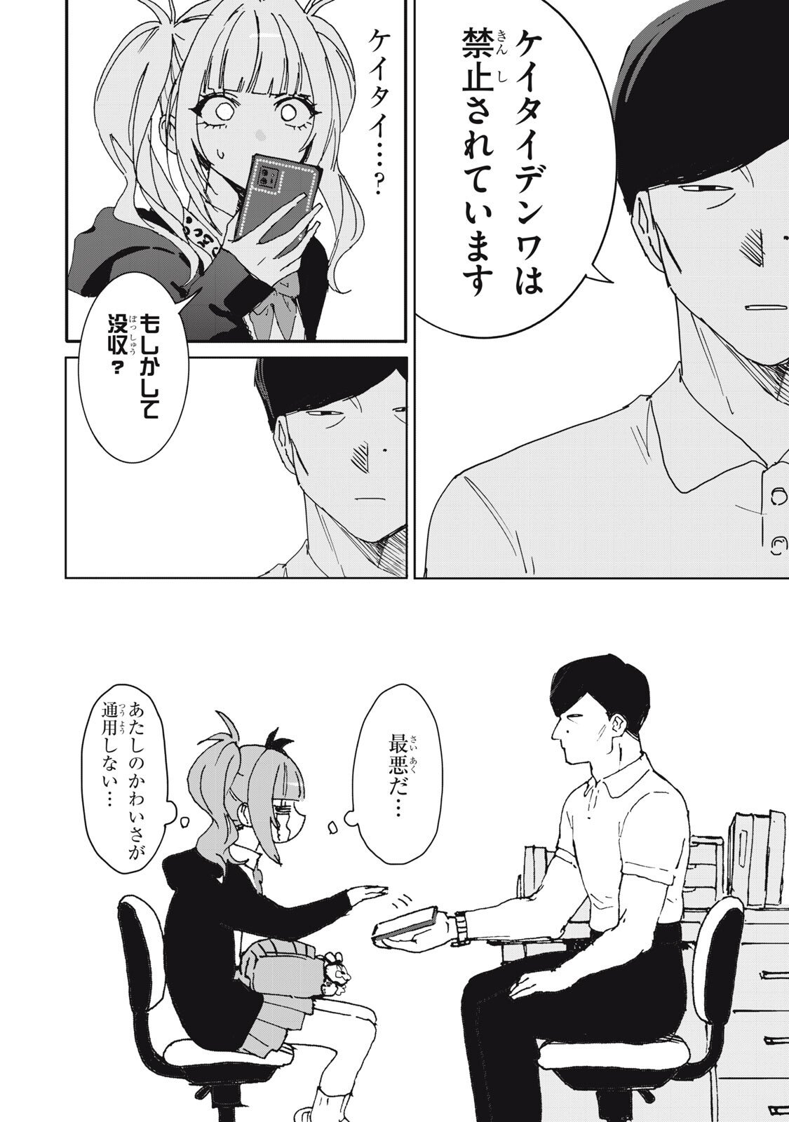 Read NO CAT NO LIFE Chapter 6 [High Quality / Full] - Page 6 - dark.nicomanga.com