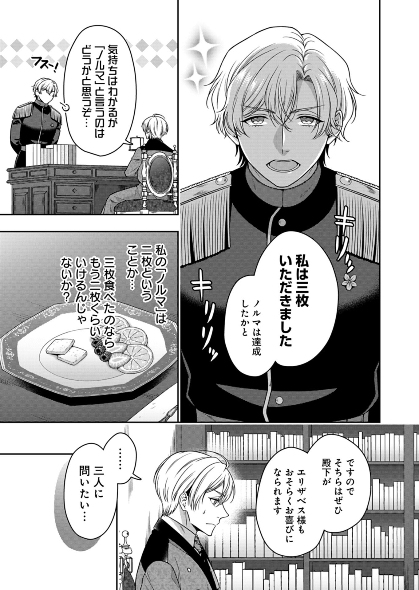 Read KOUSHAKU REIJOU WA WAGA MICHI O BAATARI TEKI NI IKU - RAW Chapter 23.2 [High Quality / Full] - Page 5 - nicomanga.net