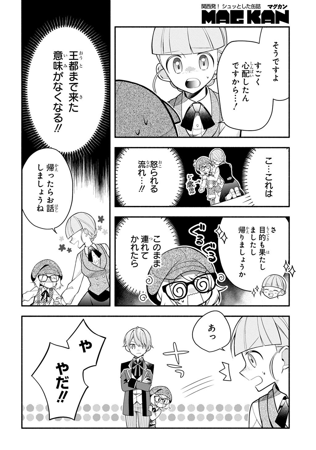 AKUJO GA IKINOKORU HOUHOU ~HAKUSHAKU REIJOU NI TENSEI SHITA KEDO SHOKEI SARERU NANTE OKOTOWARI DESU Chapter 5 - Page 6