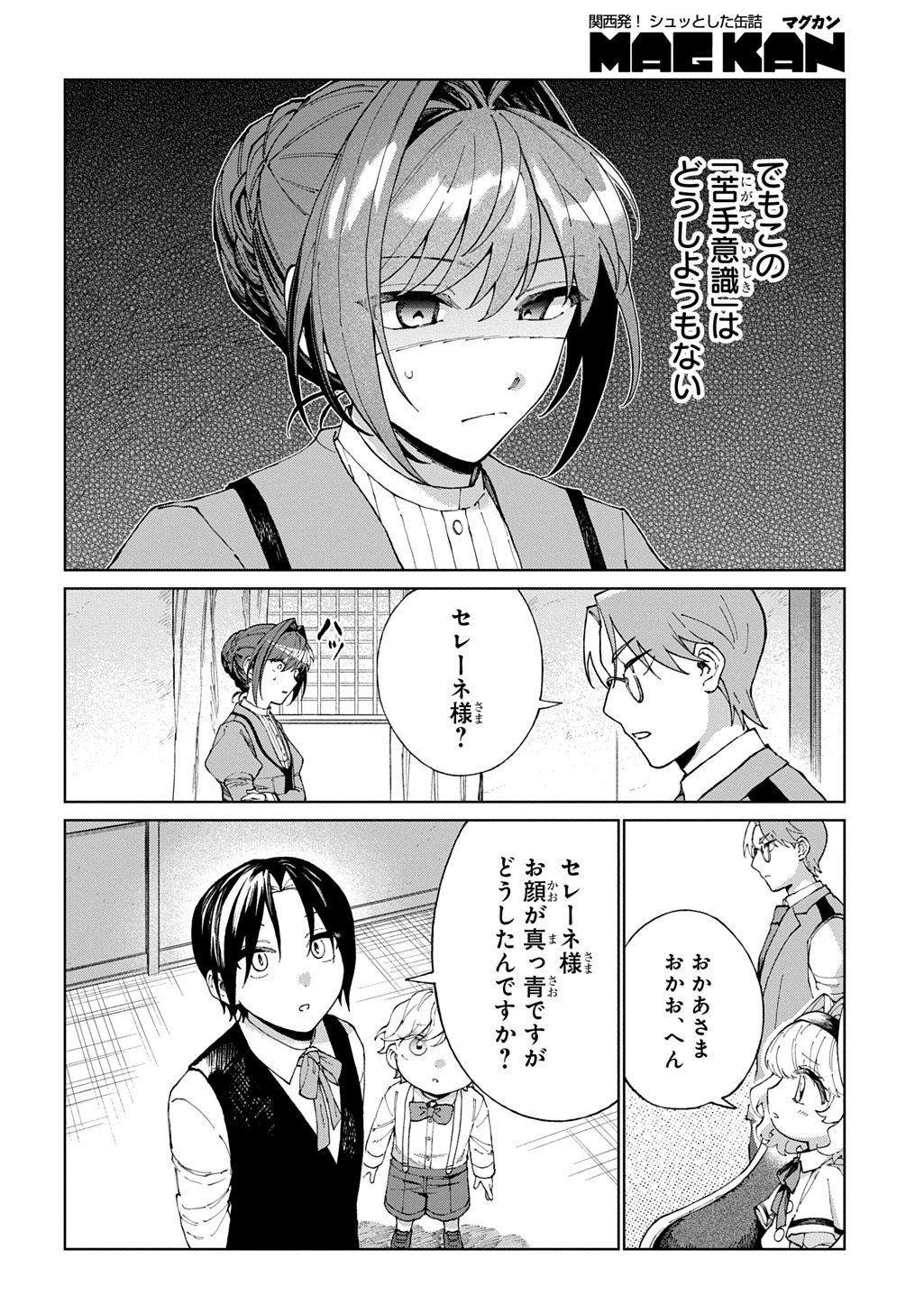 Read AKUYAKU REIJOU NO MAMAHAHA NI TENSEI SHITA NODE MUSUME WO SHIAWASE NI SHIMASU, CHIKARAZUKUDE. - RAW Chapter 12 [High Quality / Full] - Page 6 - nicomanga.net