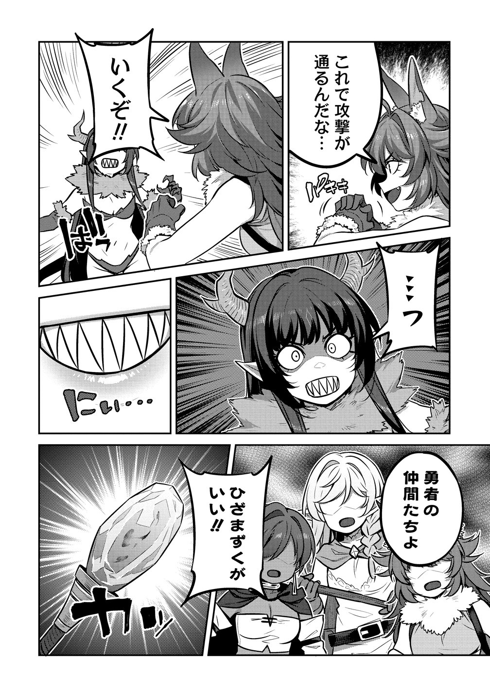 Read DOUTEI YUUSHA NO HAREM MAOH TOUBATSUKI Chapter 27 [High Quality / Full] - Page 6 - nicomanga.net