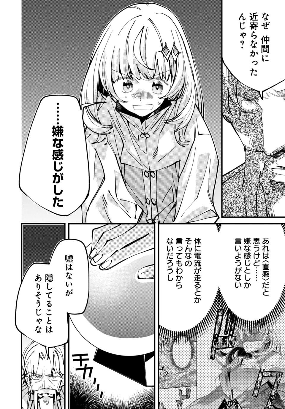 ISEKAI NI ITTA NODE TE NI SHOKU WO MOTTE IKINOBIMASU Chapter 7.1 - Page 6