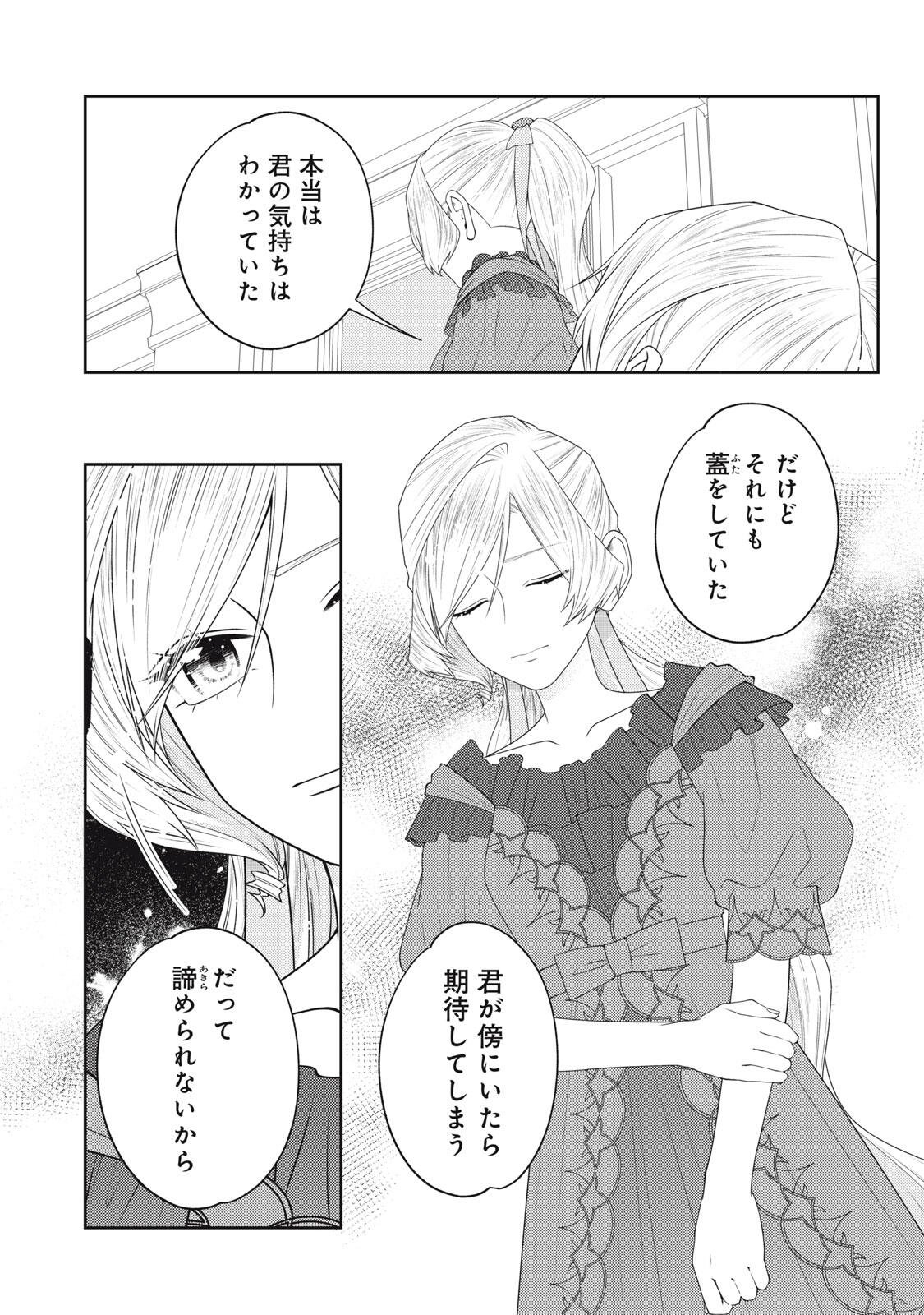 Read 10-NENKAN KARADA WO NOTTORARE AKUJO NI NATTEITA WATASHI NI, NIDOTO KAO WO MISERUNA TO KONYAKU HAKI SHITEKITA KISHISAMA GA KYOU MO SUGATTEKURU Chapter 27.2 [High Quality / Full] - Page 6 - nicomanga.net