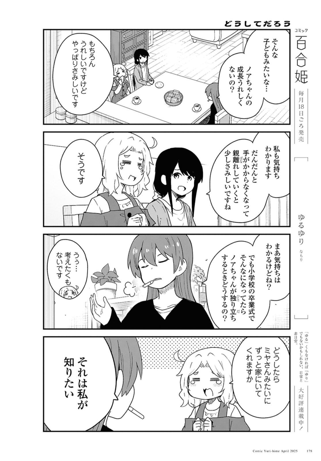 Read WATASHI NI TENSHI GA MAIORITA! - RAW Chapter 130 [High Quality / Full] - Page 6 - nicomanga.net