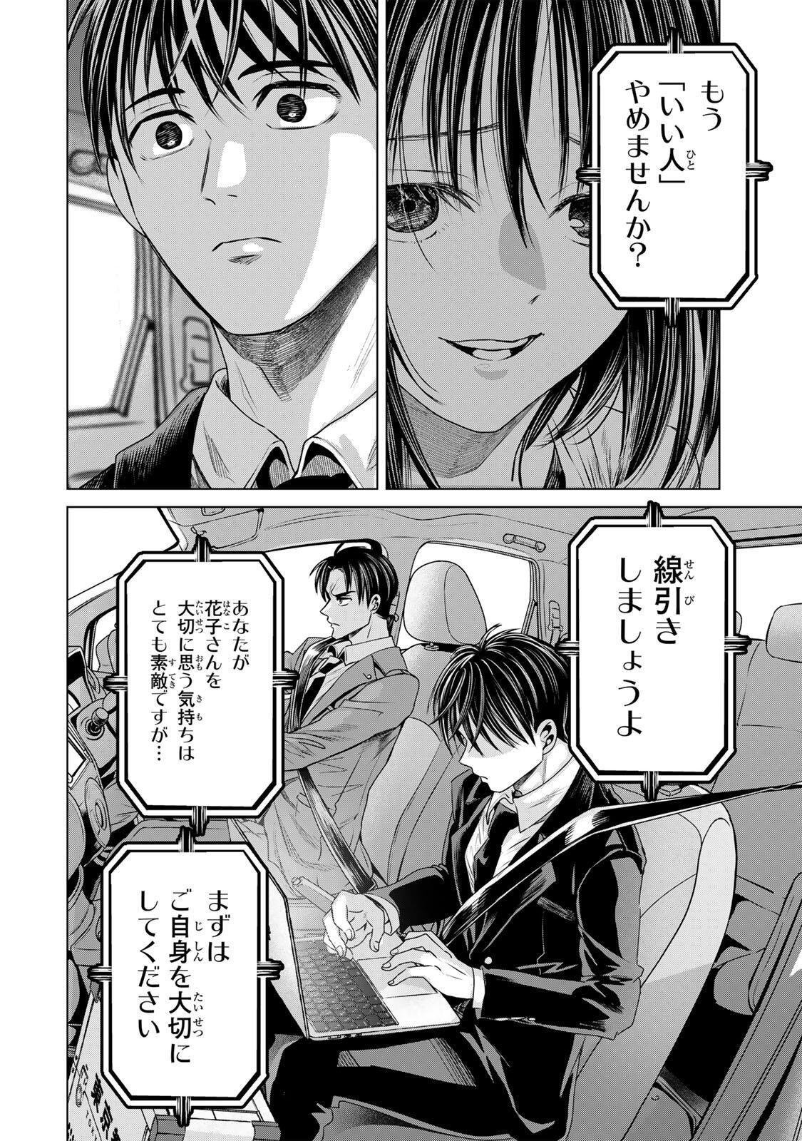 Read HANAKO KARI Chapter 12 [High Quality / Full] - Page 6 - nicomanga.com