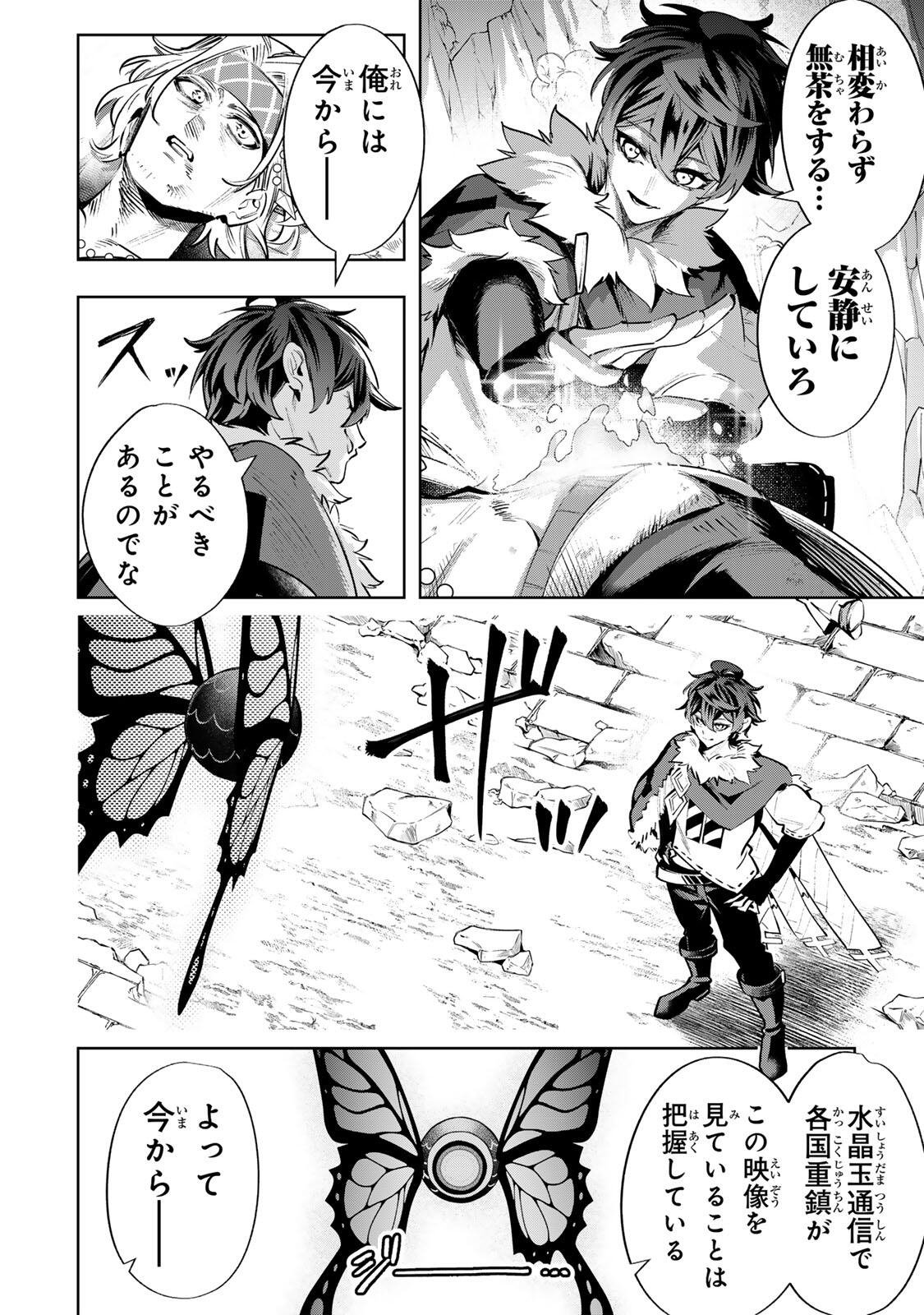 MAJUTSU GIRUDO SOUSUI  ~ UMAREKAWATTE IMASARA YARINAOSU 2 DOME NO GAKUIN SEIKATSU ~ Chapter 124 - Page 6