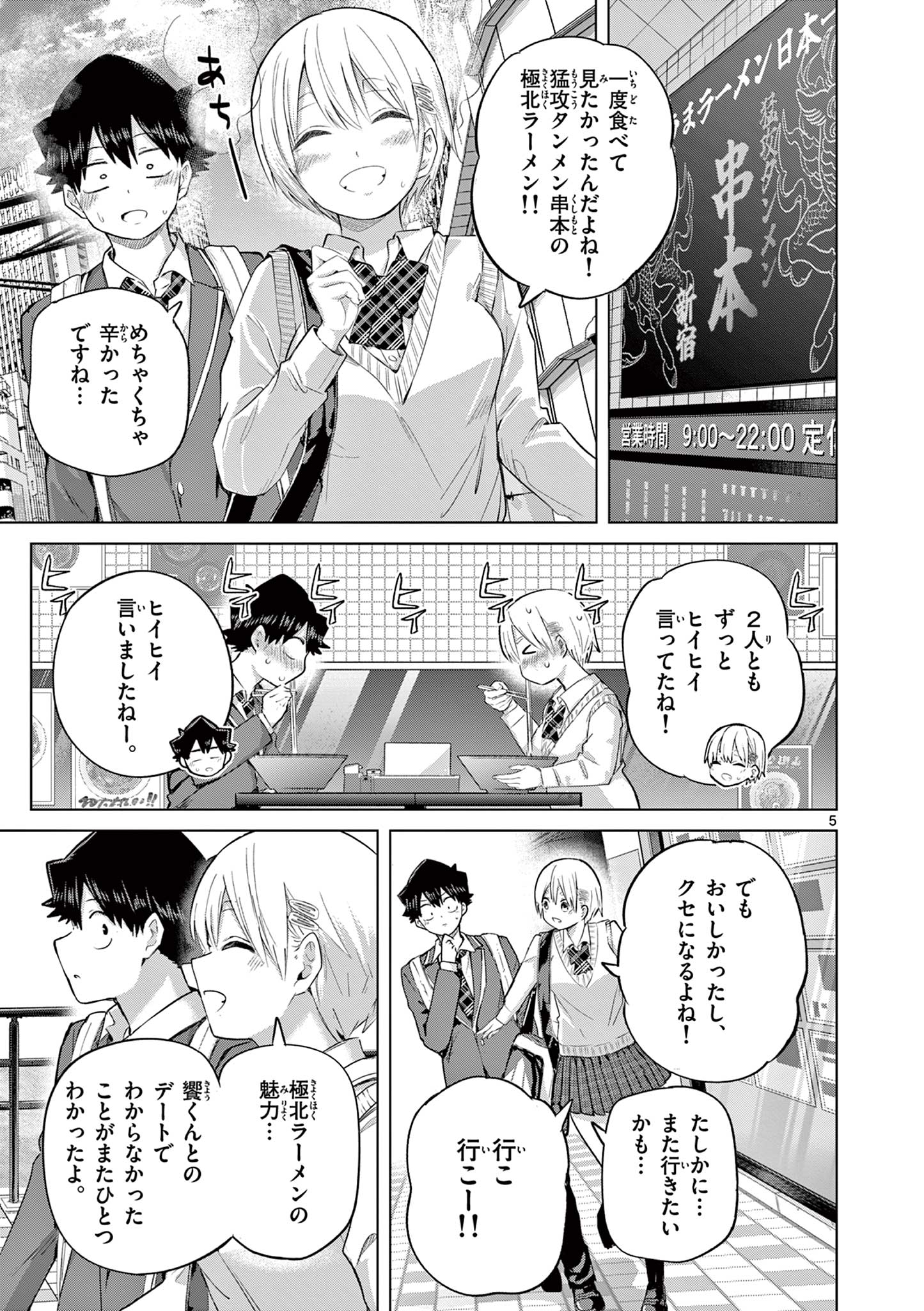 Read Koi Bami Shoujo Chapter 43 [High Quality / Full] - Page 5 - nicomanga.com