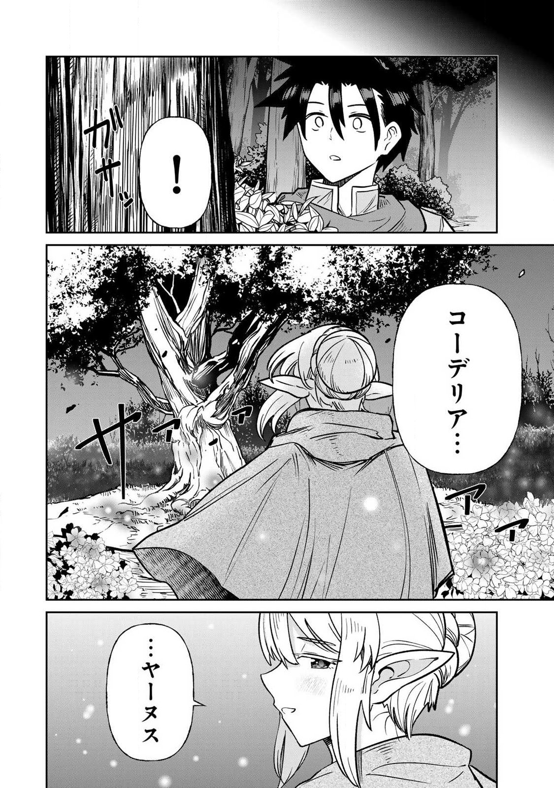 Read SAIKAI NO YUUSHA Chapter 22 [High Quality / Full] - Page 6 - dark.nicomanga.com