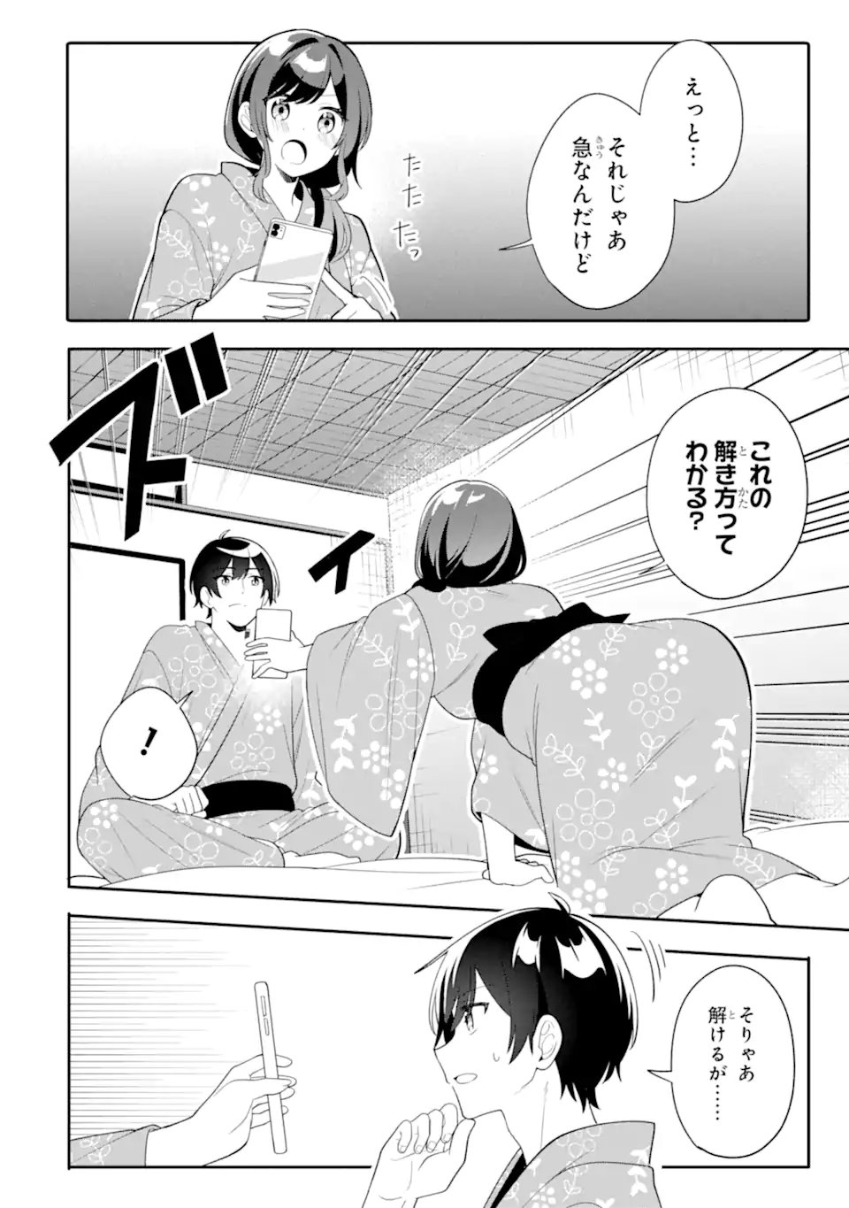 Read MUBOUBI KAWAII PAJAMA SUGATA NO BISHOUJO TO HEYA DE FUTARIKIRI Chapter 13.3 [High Quality / Full] - Page 6 - nicomanga.net