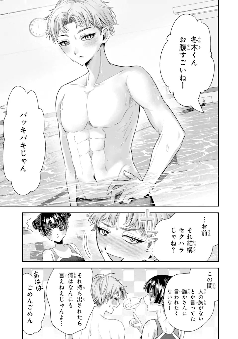 TS TENSEI BISHOUJO NETORA REIKO WA NETORARETAI Chapter 4.3 - Page 6