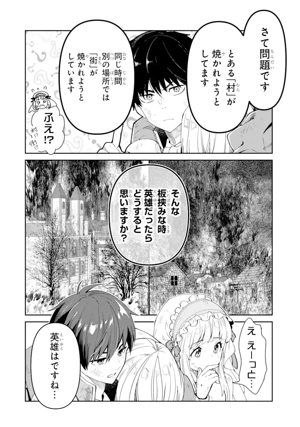 Read ORE WA KAGE NO EIYUU JA ARIMASEN! Chapter 10.1 [High Quality / Full] - Page 6 - nicomanga.net