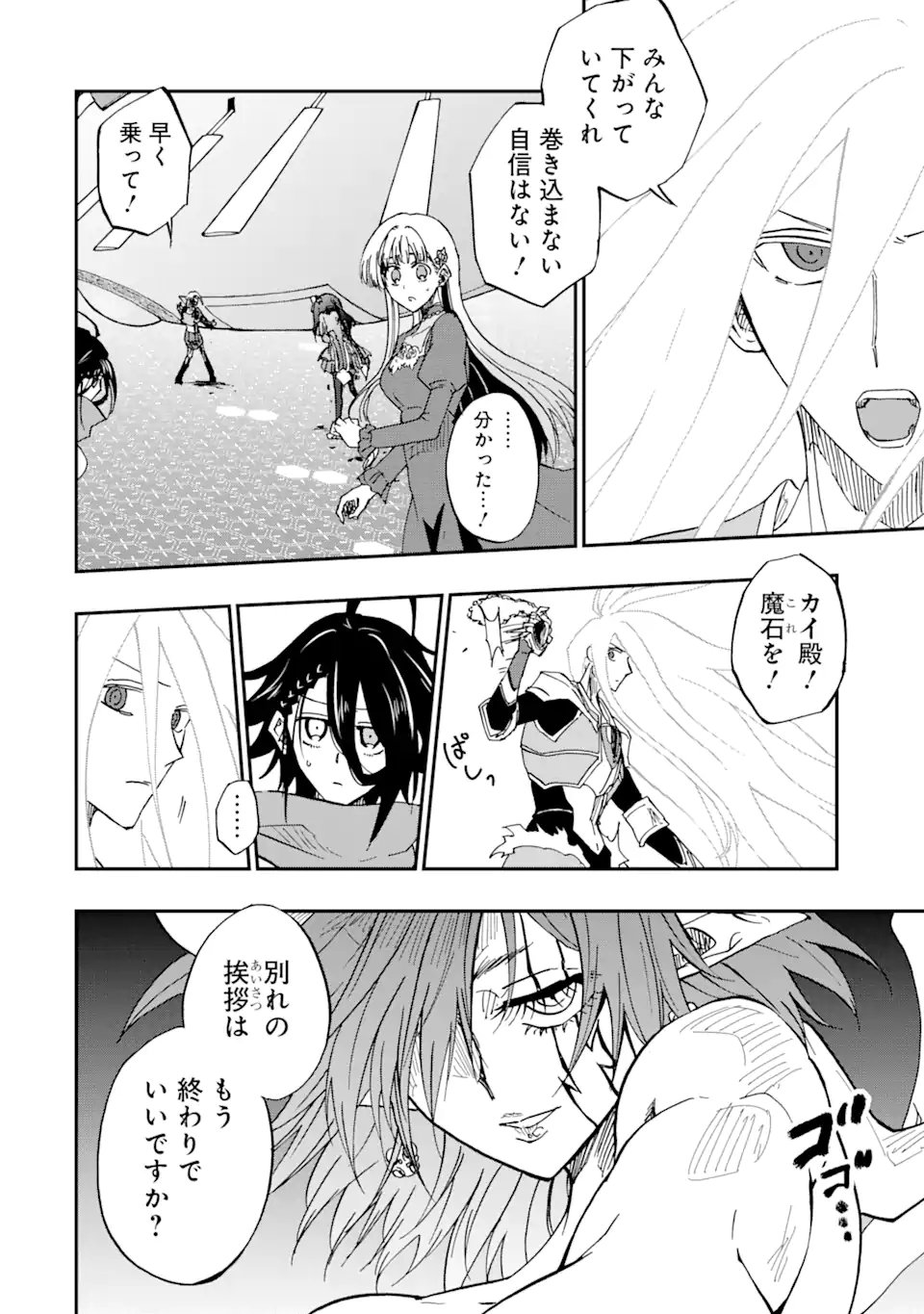 Read ANKOKU KISHI NO ORE DESU GA SAIKYOU NO HIJIRI KISHI WO MEZASHIMASU (MANGA) - RAW Chapter 73.1 [High Quality / Full] - Page 6 - nicomanga.net