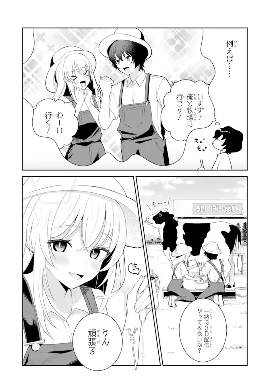 YUUMEI VTUBER NO ANI DAKEDO, NAZEKA ORE GA YUUMEI NI NATTEITA Chapter 18.2 - Page 6