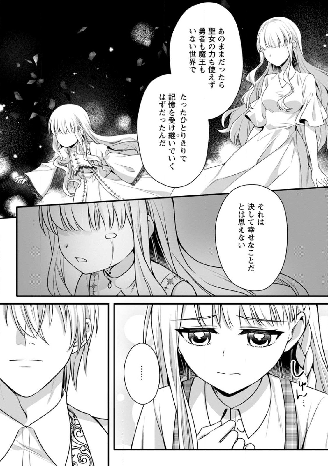 KONYAKUSHA GA ASHITA, KEKKON SURU SOUDESU. Chapter 25.1 - Page 6