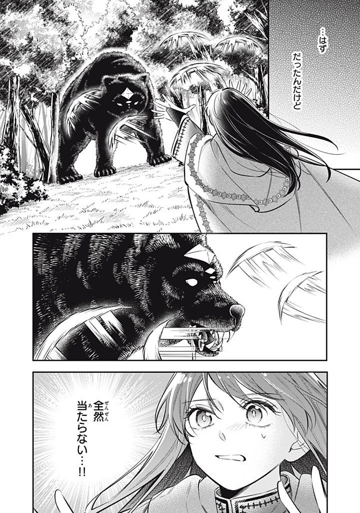 KONYAKU HAKISARETA NO DE, SUKI NI SURU KOTO NI SHITA. Chapter 23.1 - Page 6