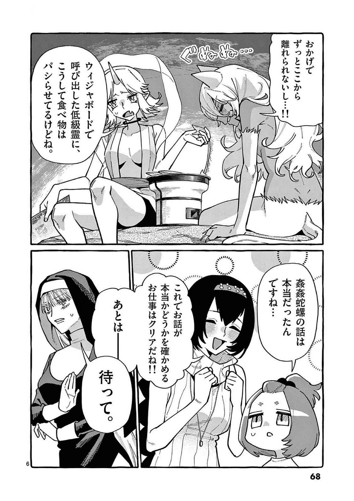 Read USHIRO NO SHOUMEN KAMUI-SAN Chapter 93 [High Quality / Full] - Page 6 - nicomanga.net