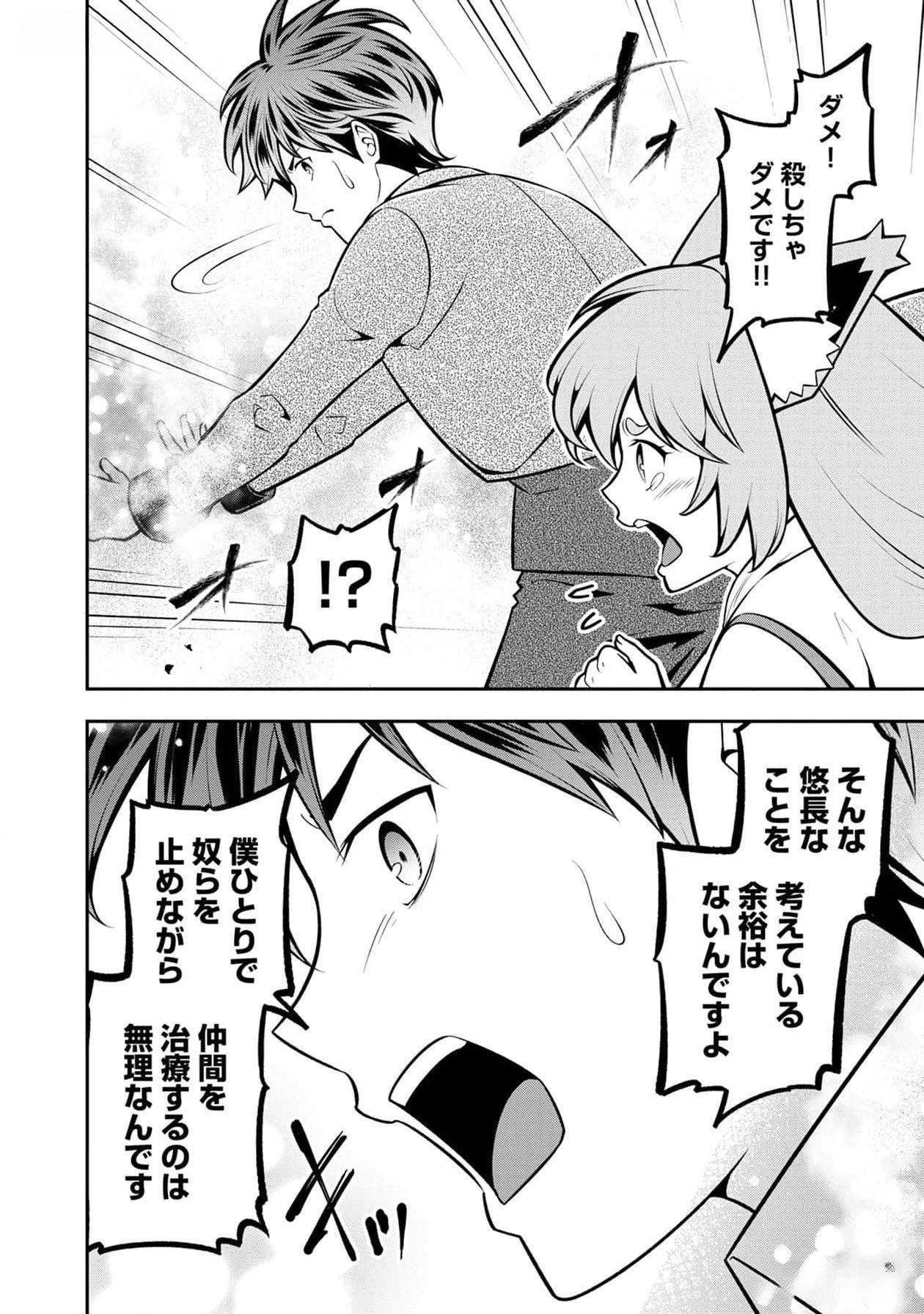 Read SENRITSU NO MAJUTSUSHI TO GOTEIJUU Chapter 39 [High Quality / Full] - Page 9 - nicomanga.net