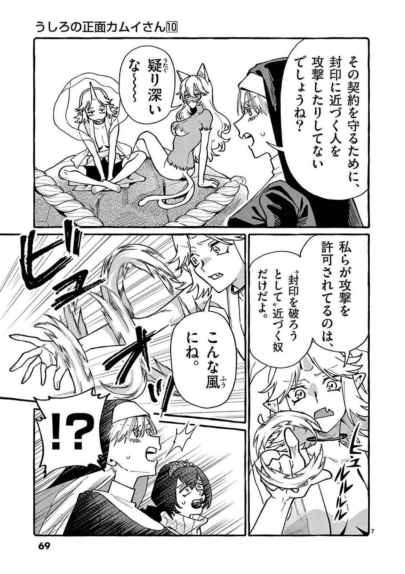 Read USHIRO NO SHOUMEN KAMUI-SAN Chapter 93 [High Quality / Full] - Page 7 - nicomanga.net