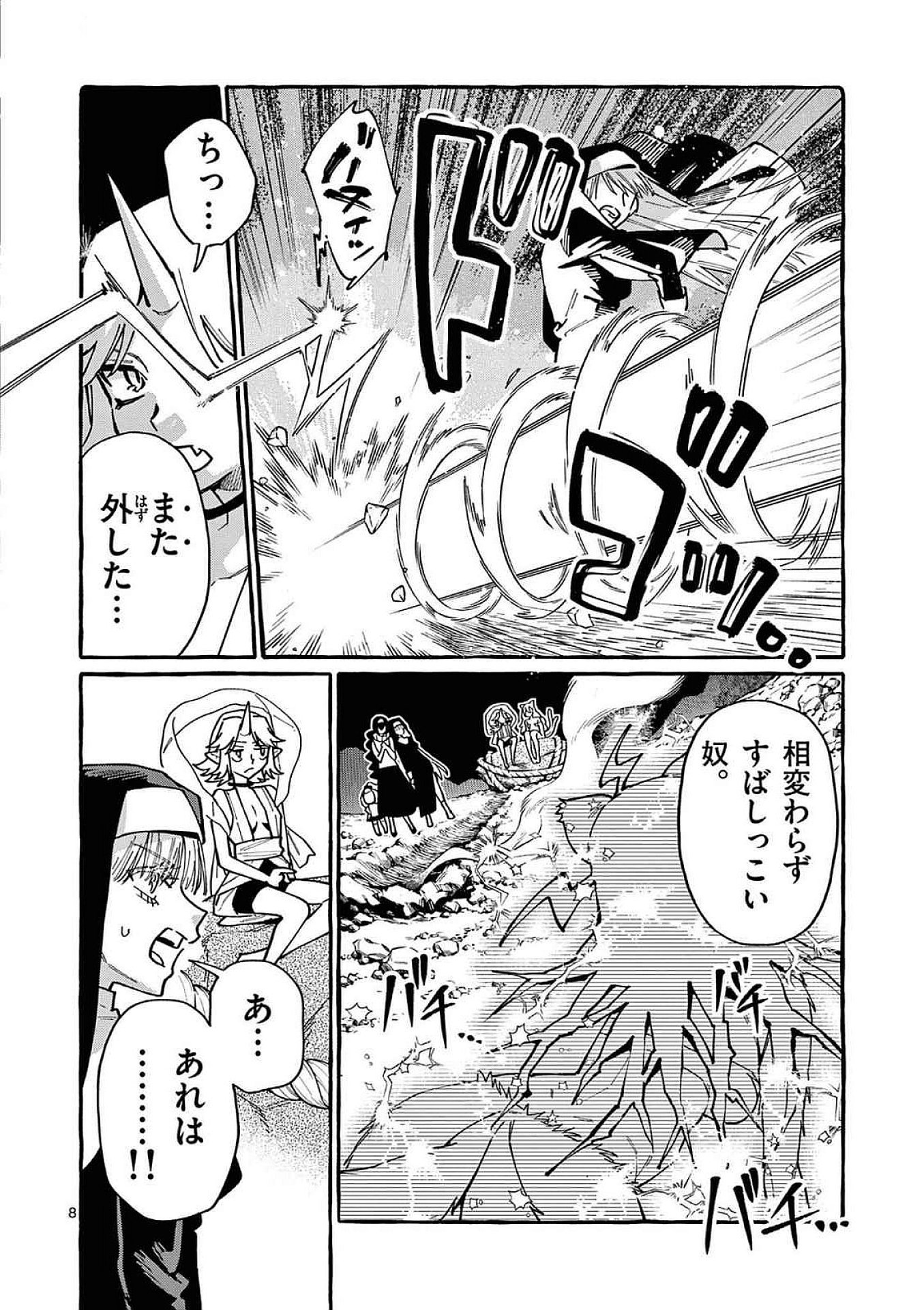 Read USHIRO NO SHOUMEN KAMUI-SAN Chapter 93 [High Quality / Full] - Page 8 - nicomanga.net