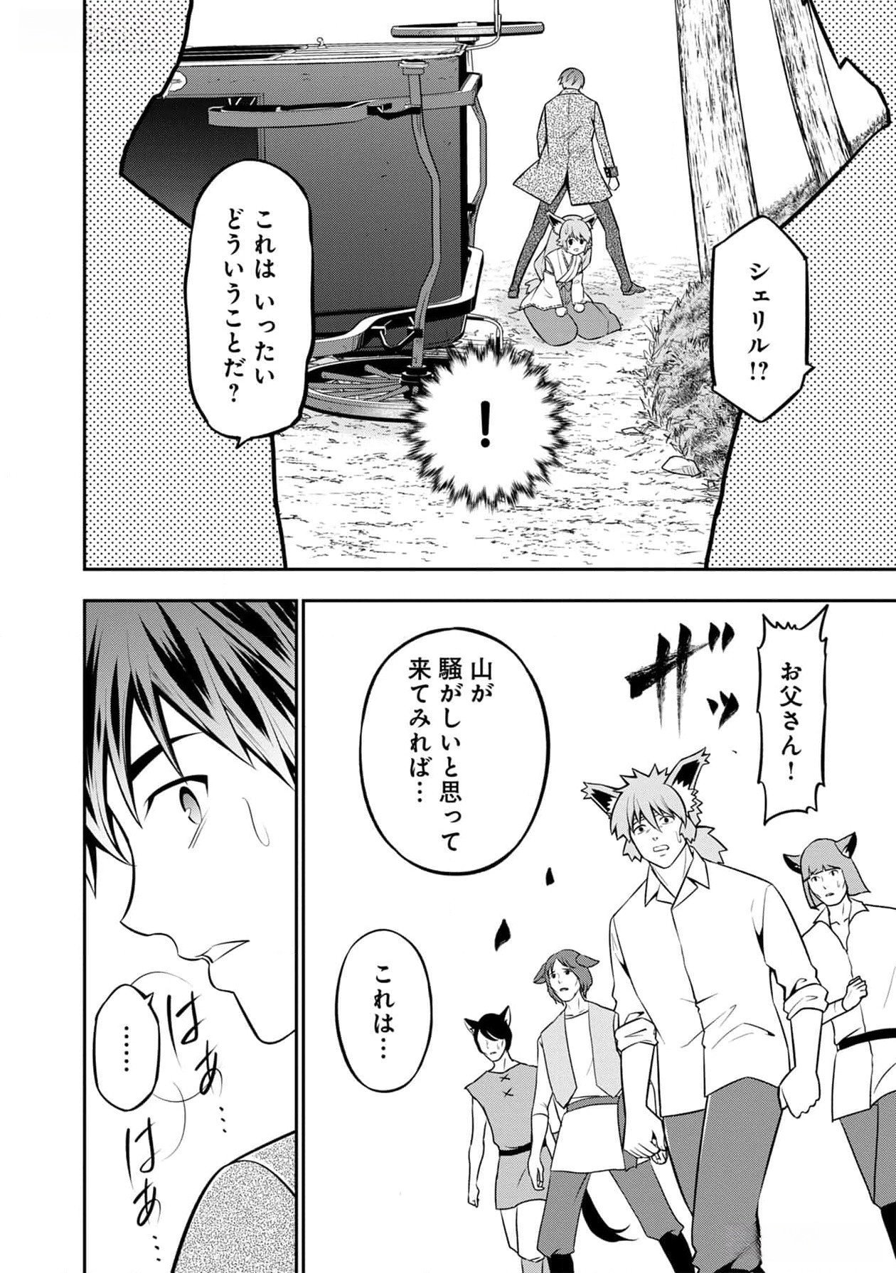 Read SENRITSU NO MAJUTSUSHI TO GOTEIJUU Chapter 39 [High Quality / Full] - Page 11 - nicomanga.net