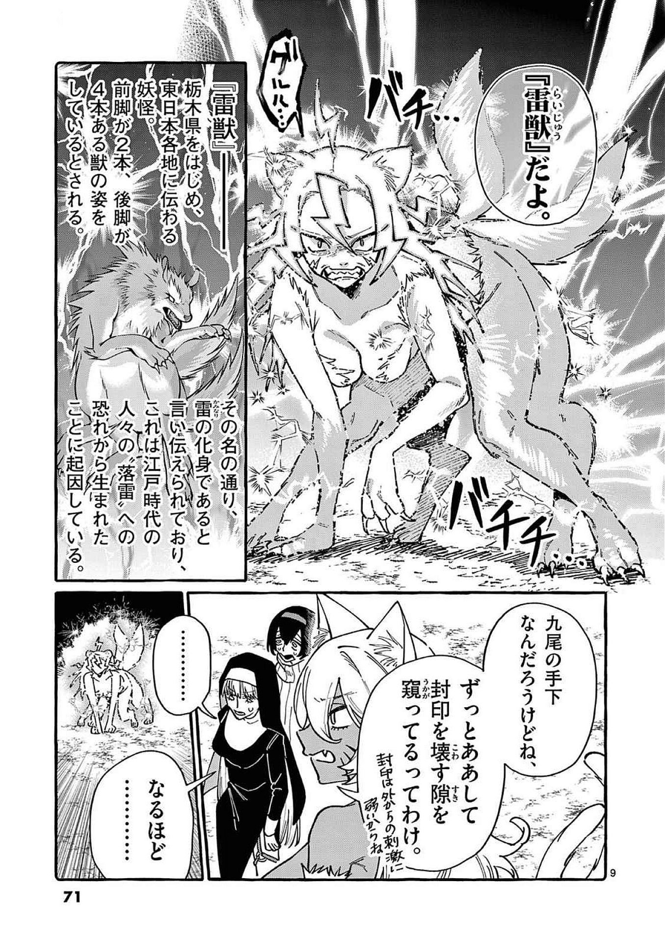 Read USHIRO NO SHOUMEN KAMUI-SAN Chapter 93 [High Quality / Full] - Page 9 - nicomanga.net