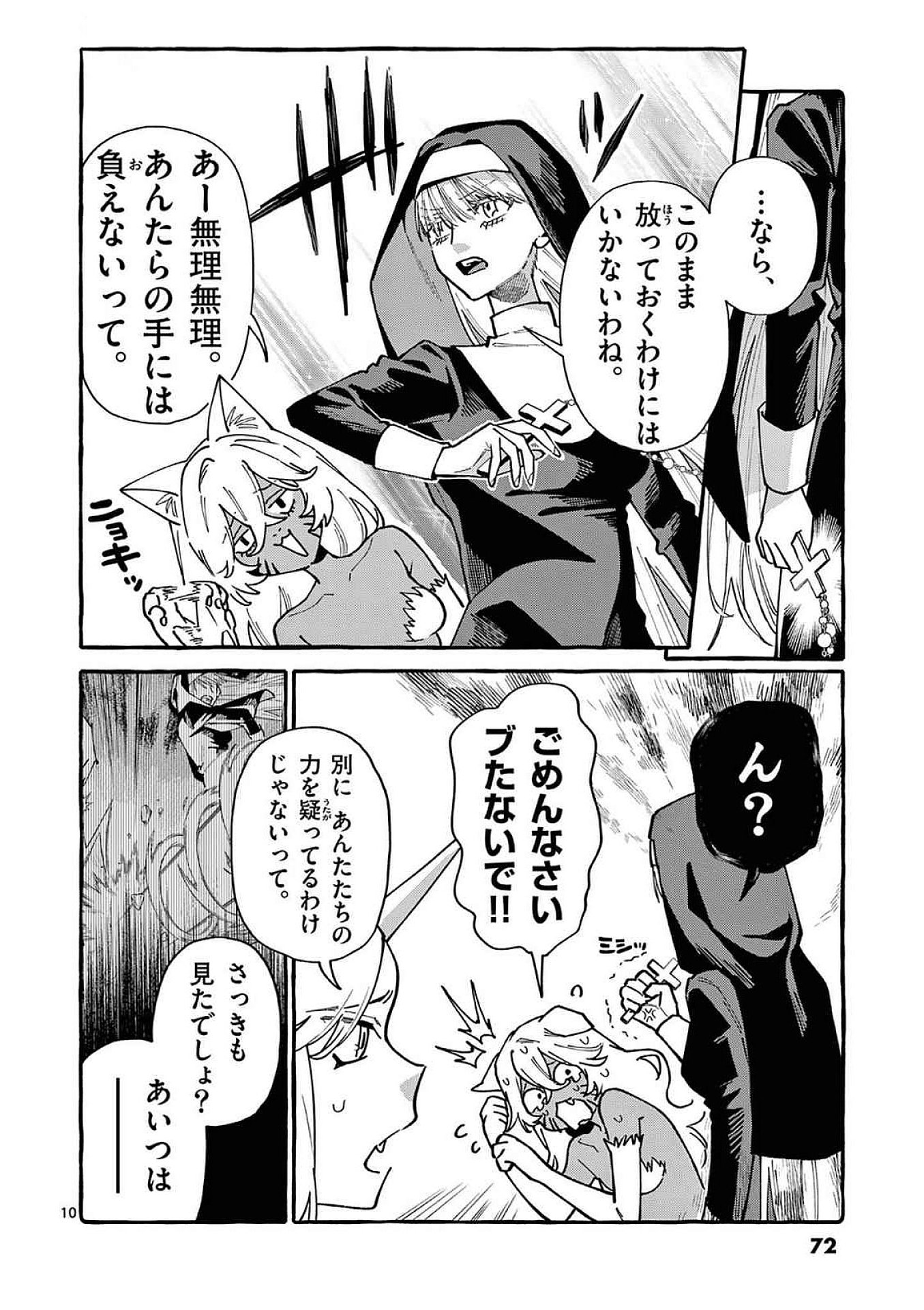 Read USHIRO NO SHOUMEN KAMUI-SAN Chapter 93 [High Quality / Full] - Page 10 - nicomanga.net