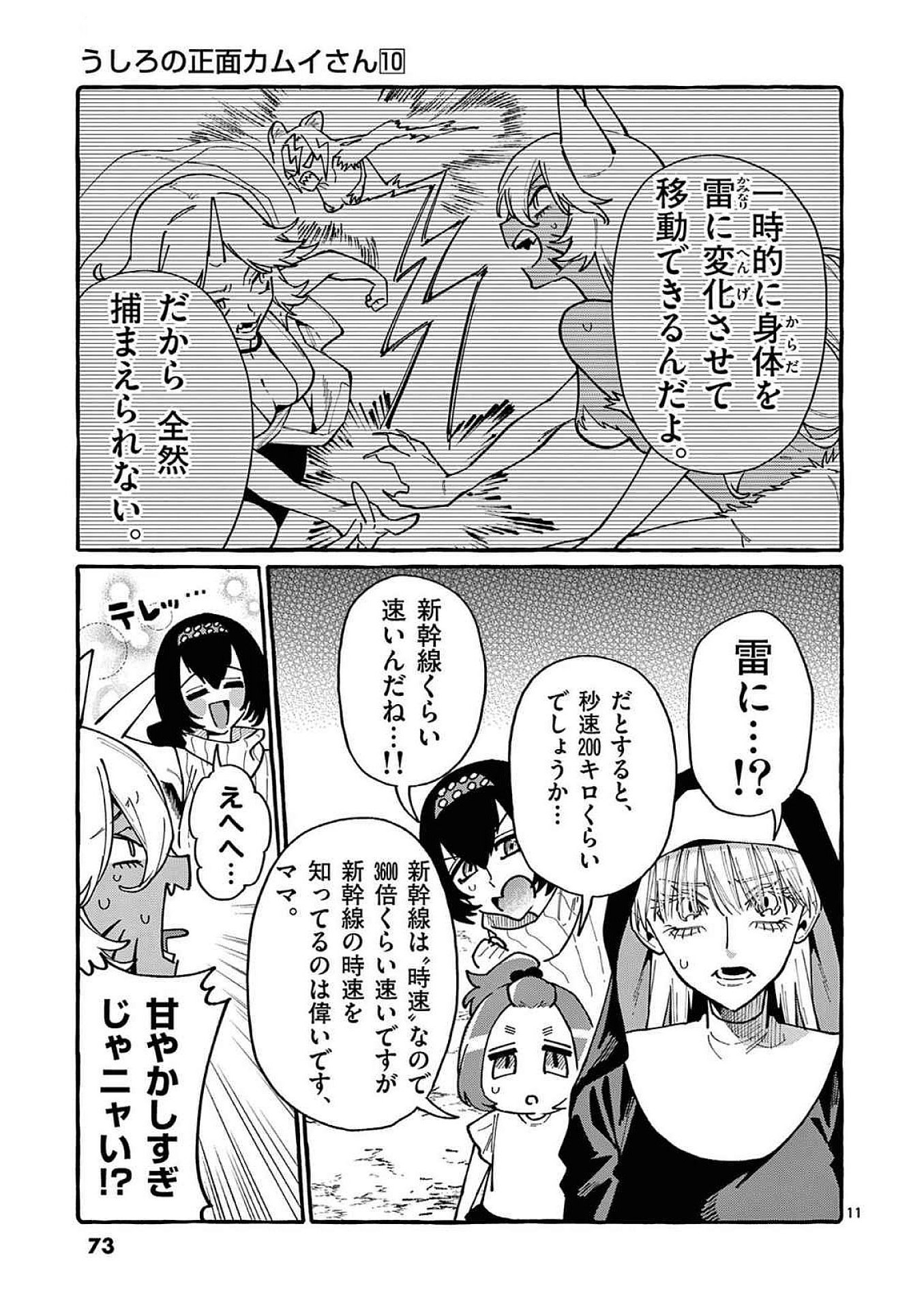 Read USHIRO NO SHOUMEN KAMUI-SAN Chapter 93 [High Quality / Full] - Page 11 - nicomanga.net