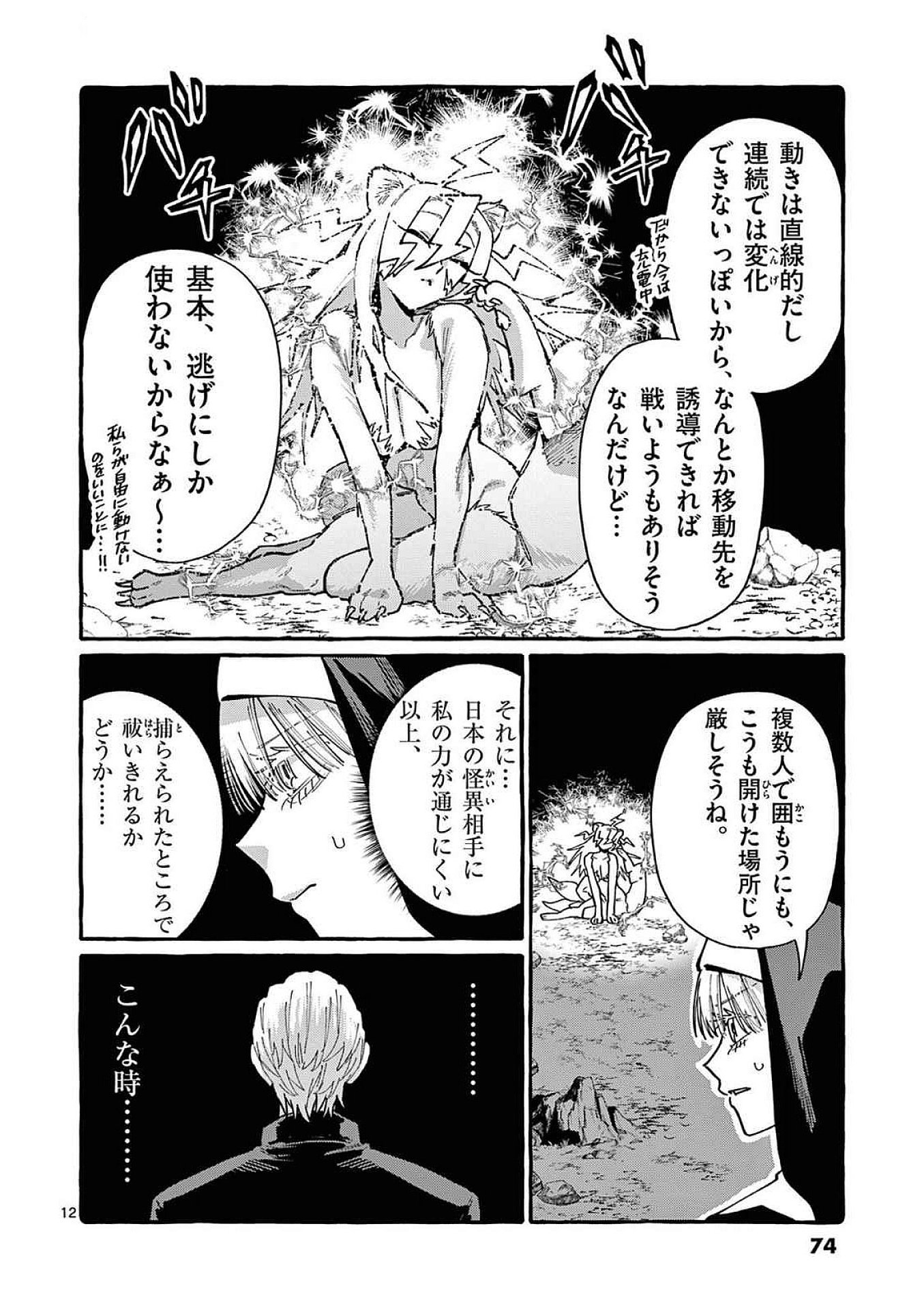 Read USHIRO NO SHOUMEN KAMUI-SAN Chapter 93 [High Quality / Full] - Page 12 - nicomanga.net