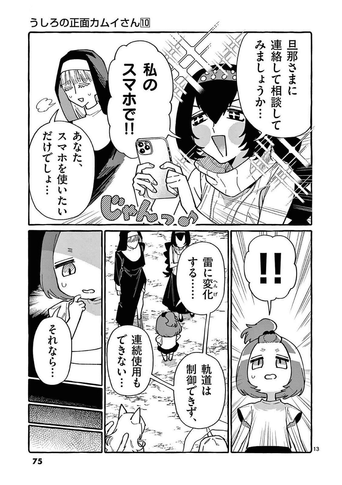 Read USHIRO NO SHOUMEN KAMUI-SAN Chapter 93 [High Quality / Full] - Page 13 - nicomanga.net