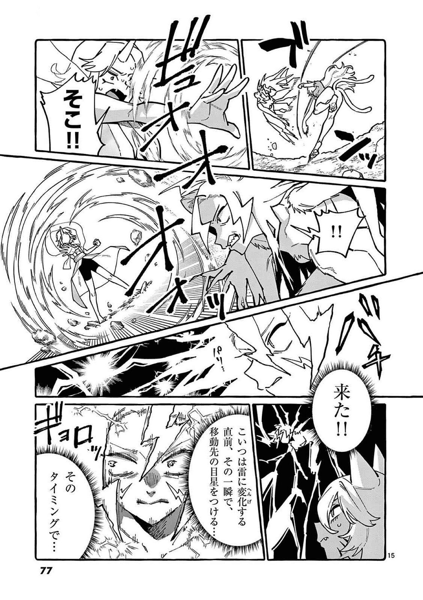 Read USHIRO NO SHOUMEN KAMUI-SAN Chapter 93 [High Quality / Full] - Page 15 - nicomanga.net