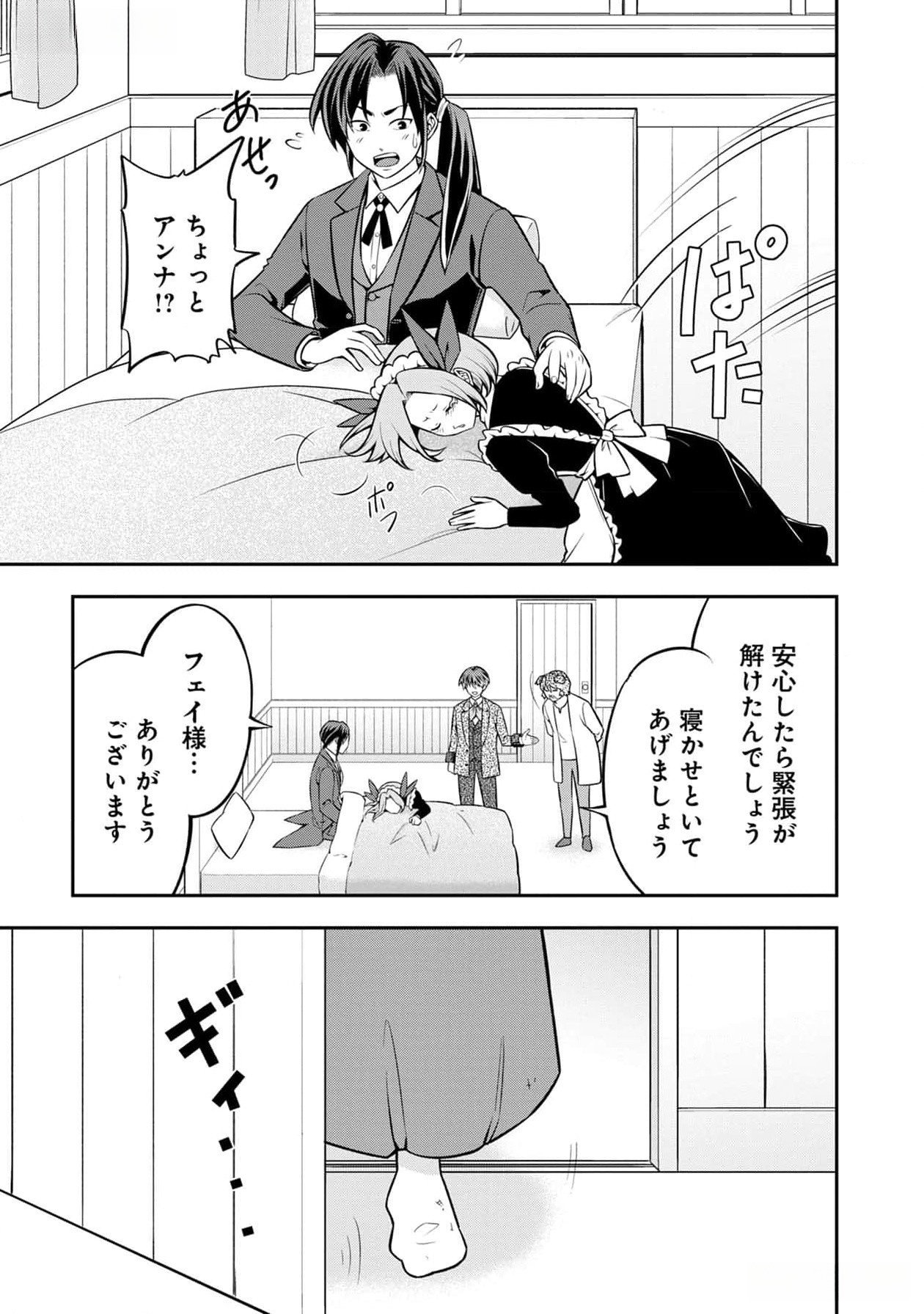 Read SENRITSU NO MAJUTSUSHI TO GOTEIJUU Chapter 39 [High Quality / Full] - Page 18 - nicomanga.net