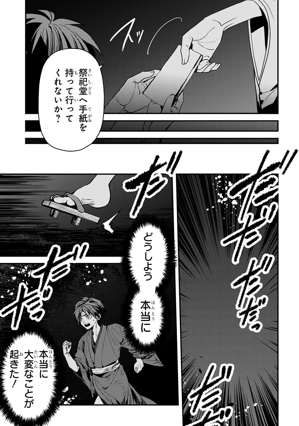 Read KUBINAKI GOTOKI TATARU MONO Chapter 5 [High Quality / Full] - Page 7 - nicomanga.net