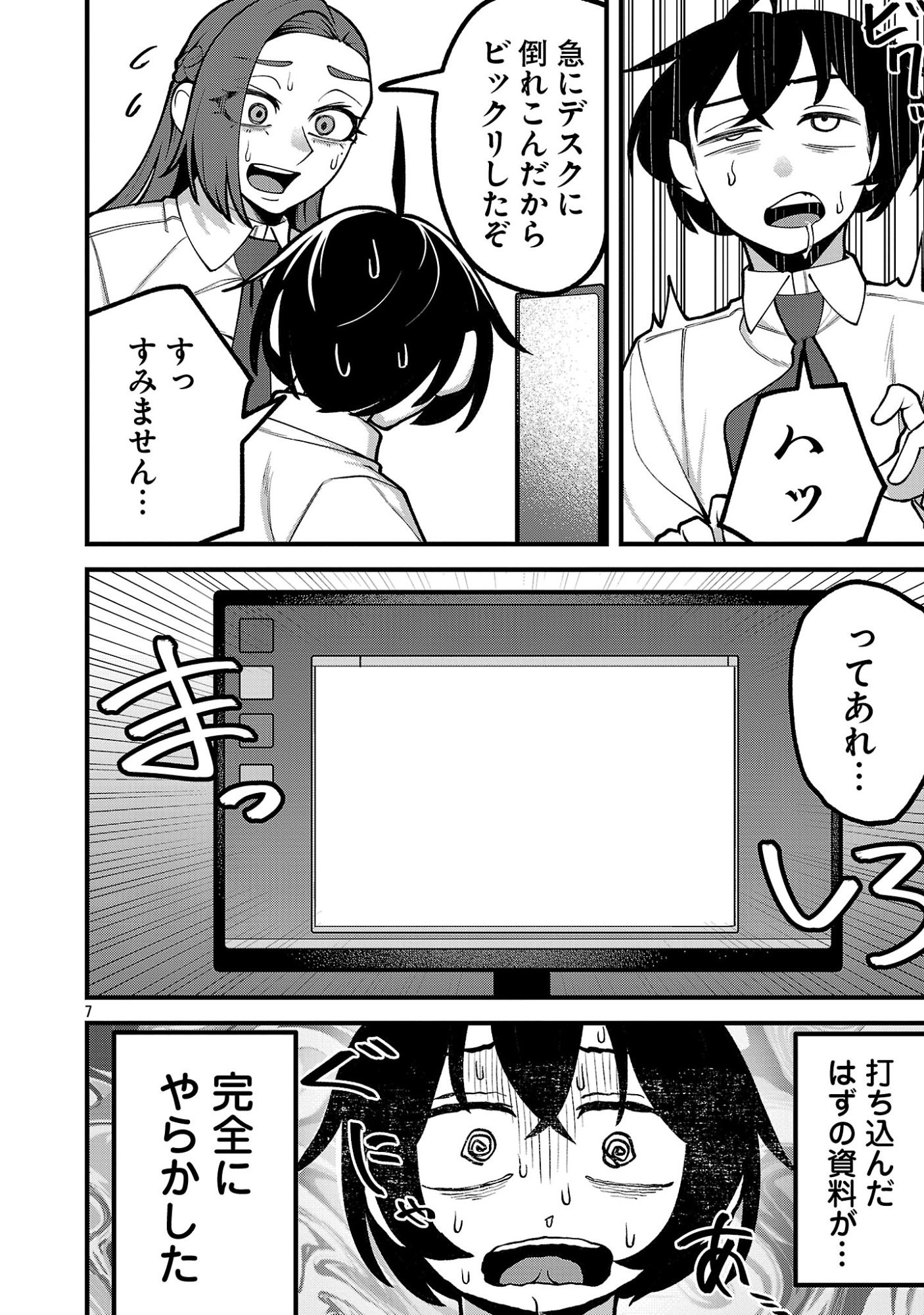 DEKAI USAGI NI NATSUKARETA!? Chapter 10.1 - Page 7