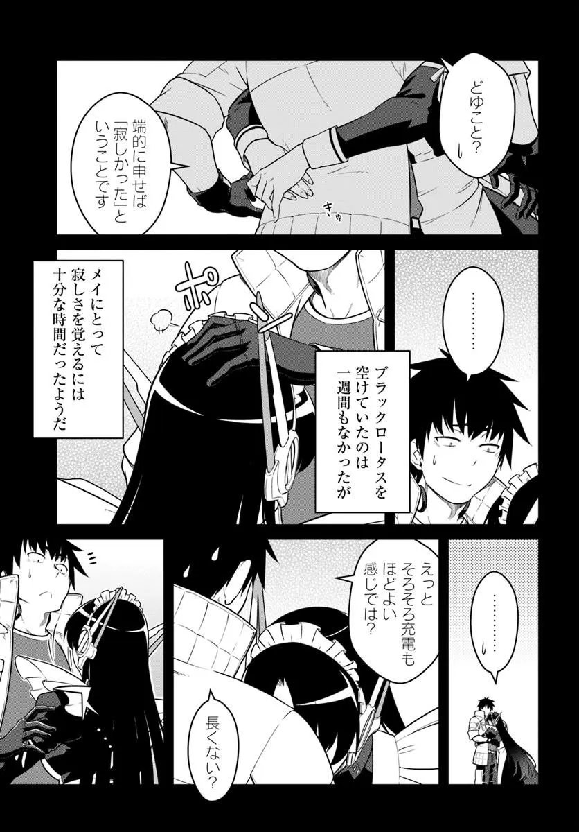 Read MEZAMETARA SAIKYOU SOUBI TO UCHUUSEN-MOCHI DATTA NO DE, IKKODATE MEZASHITE YOUHEI TOSHITE JIYUU NI IKITAI (MANGA) - RAW Chapter 57.1 [High Quality / Full] - Page 7 - nicomanga.net