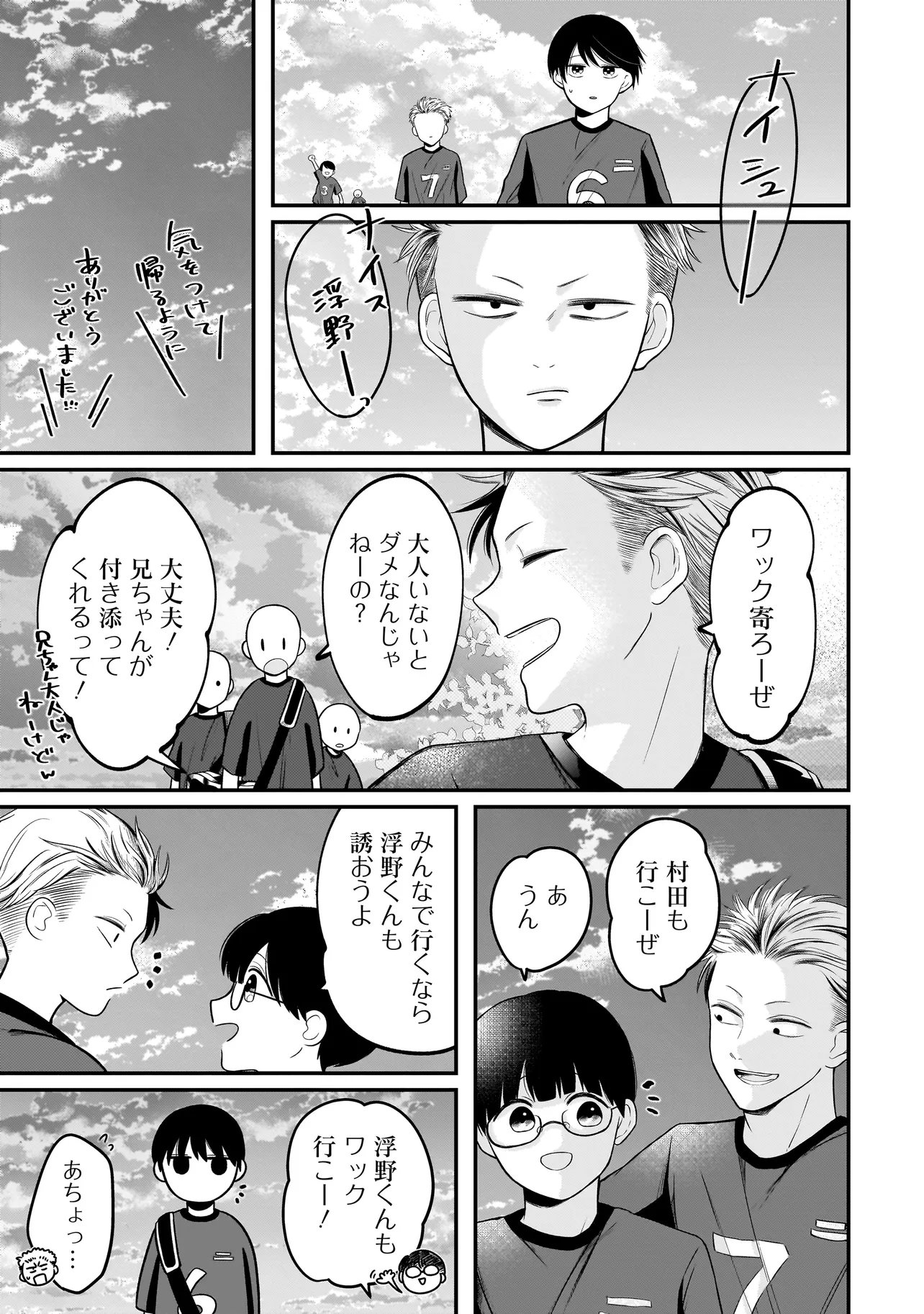 Read KIMI GA MABUSHII SEIDE Chapter 13 [High Quality / Full] - Page 7 - dark.nicomanga.com