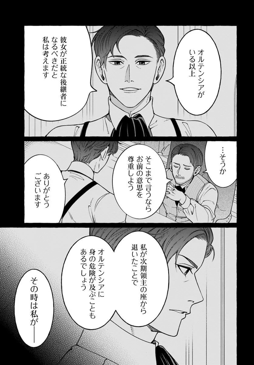 Read HENKYO RYOSHU REIJO NO SHIROI KEKKON Chapter 12.1 [High Quality / Full] - Page 7 - nicomanga.net